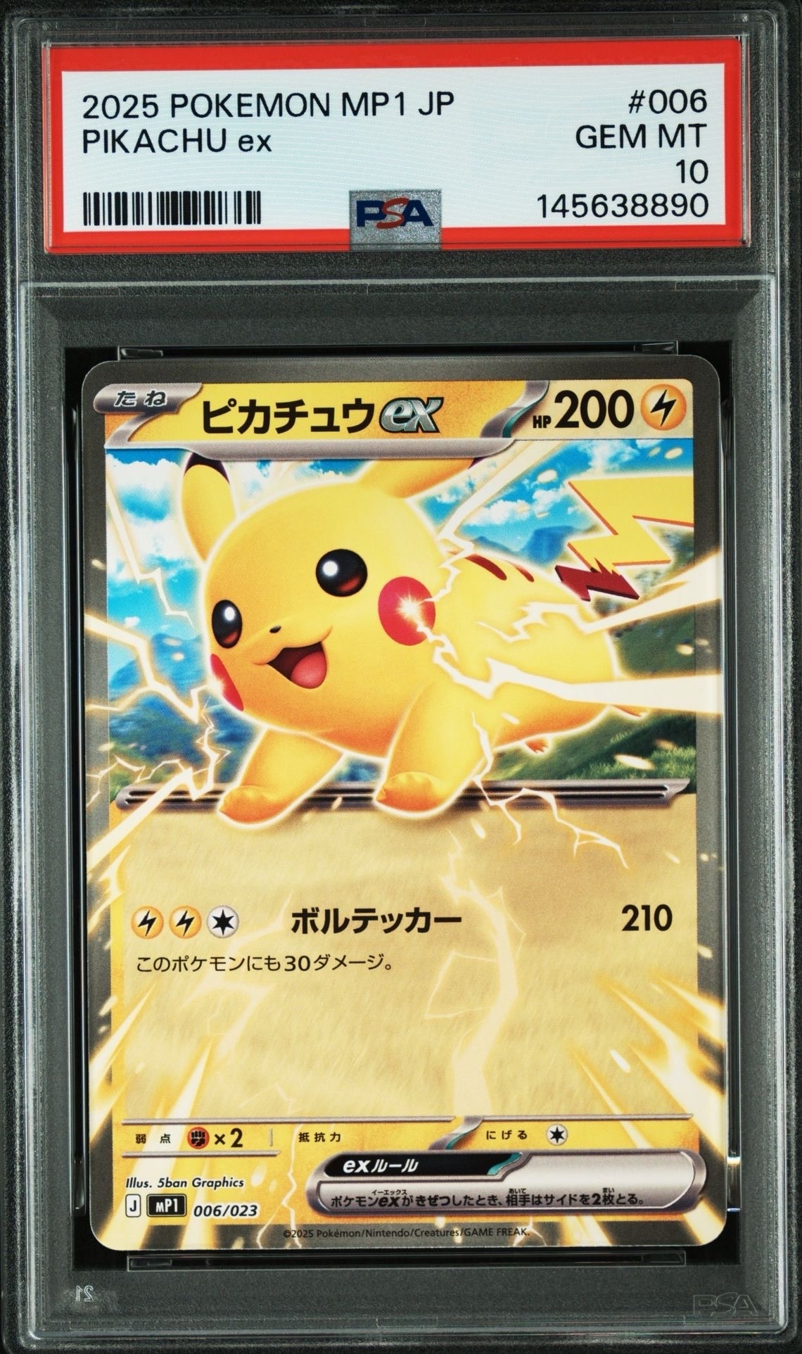 ピカチュウex [MP1 006/23](スタートデッキ100「バトルコレクション