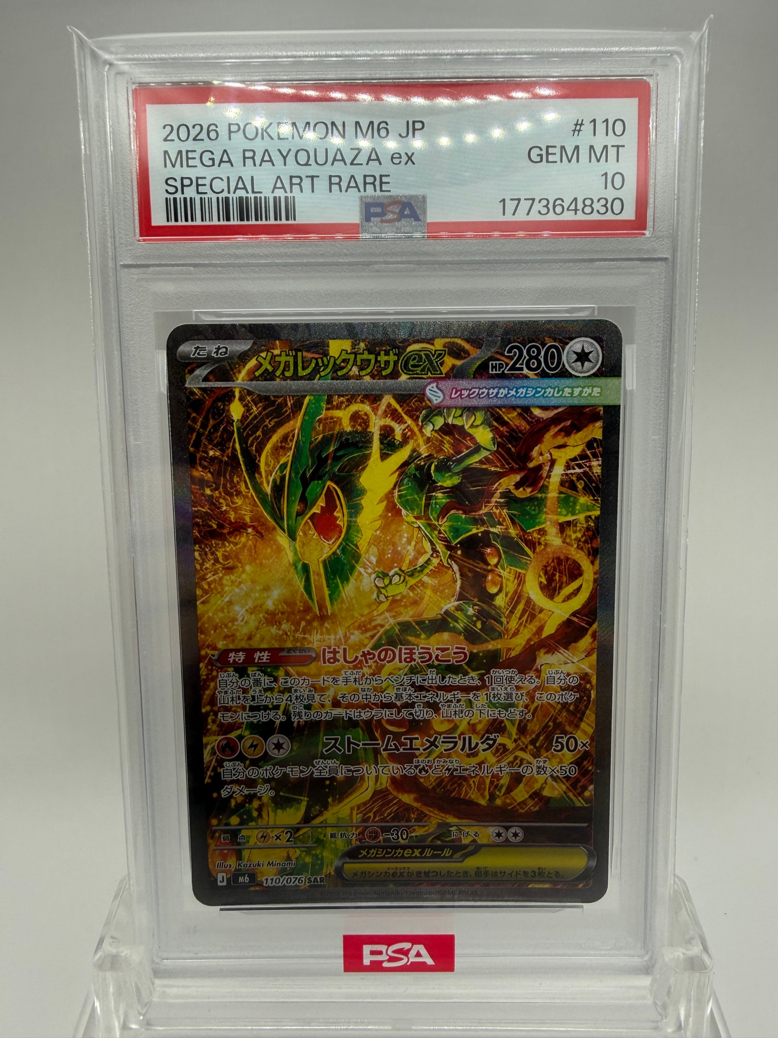 メガレックウザex SAR [M6 110/076](拡張パック「ストームエメラルダ」)