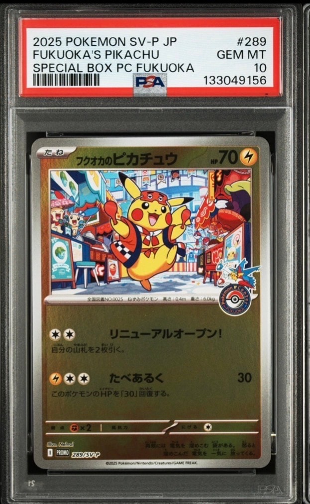 フクオカのピカチュウ P [SV-P 289](スペシャルBOX「ポケモンセンターフクオカ」)