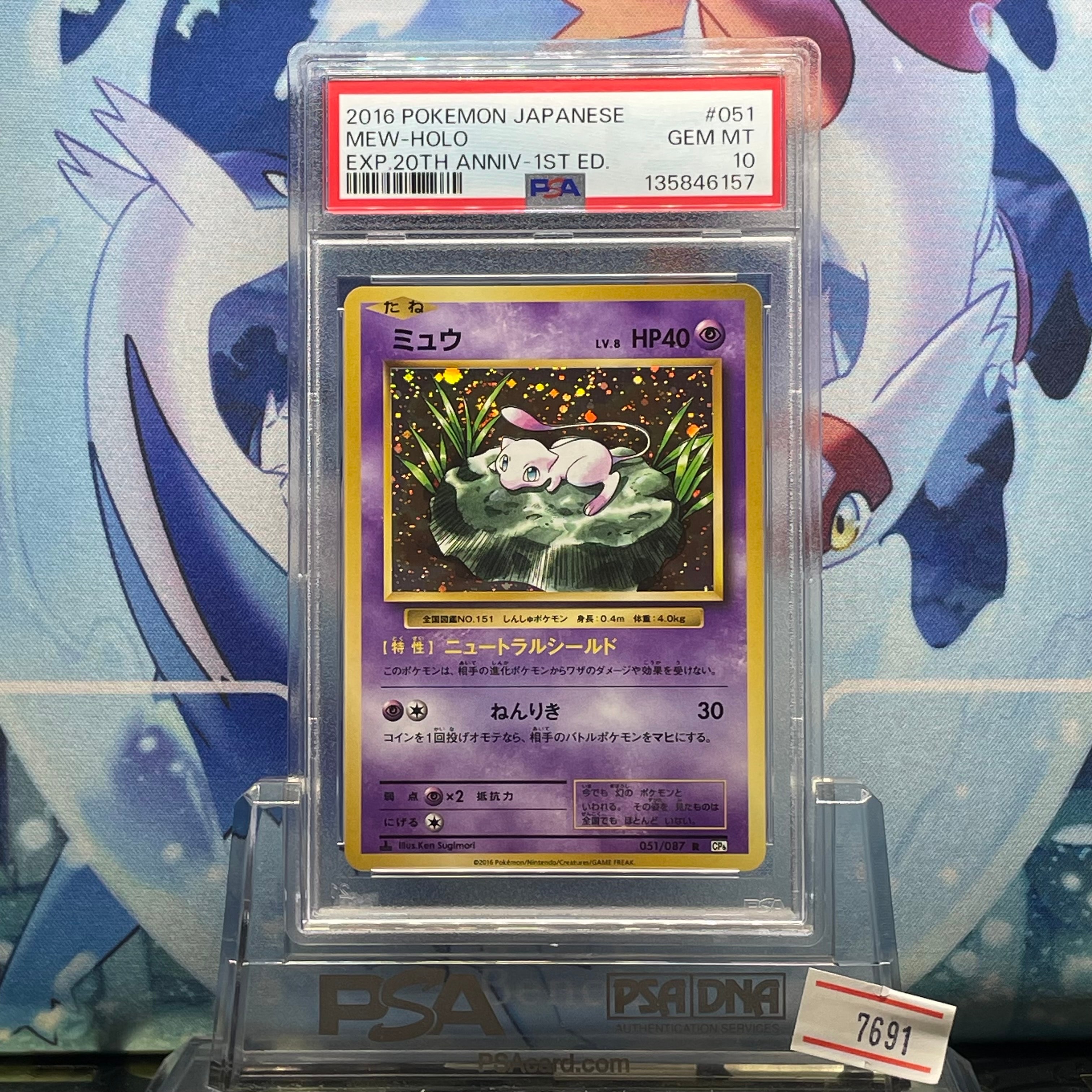 ミュウ R :1ED [CP6 051/087](コンセプトパック「ポケットモンスター