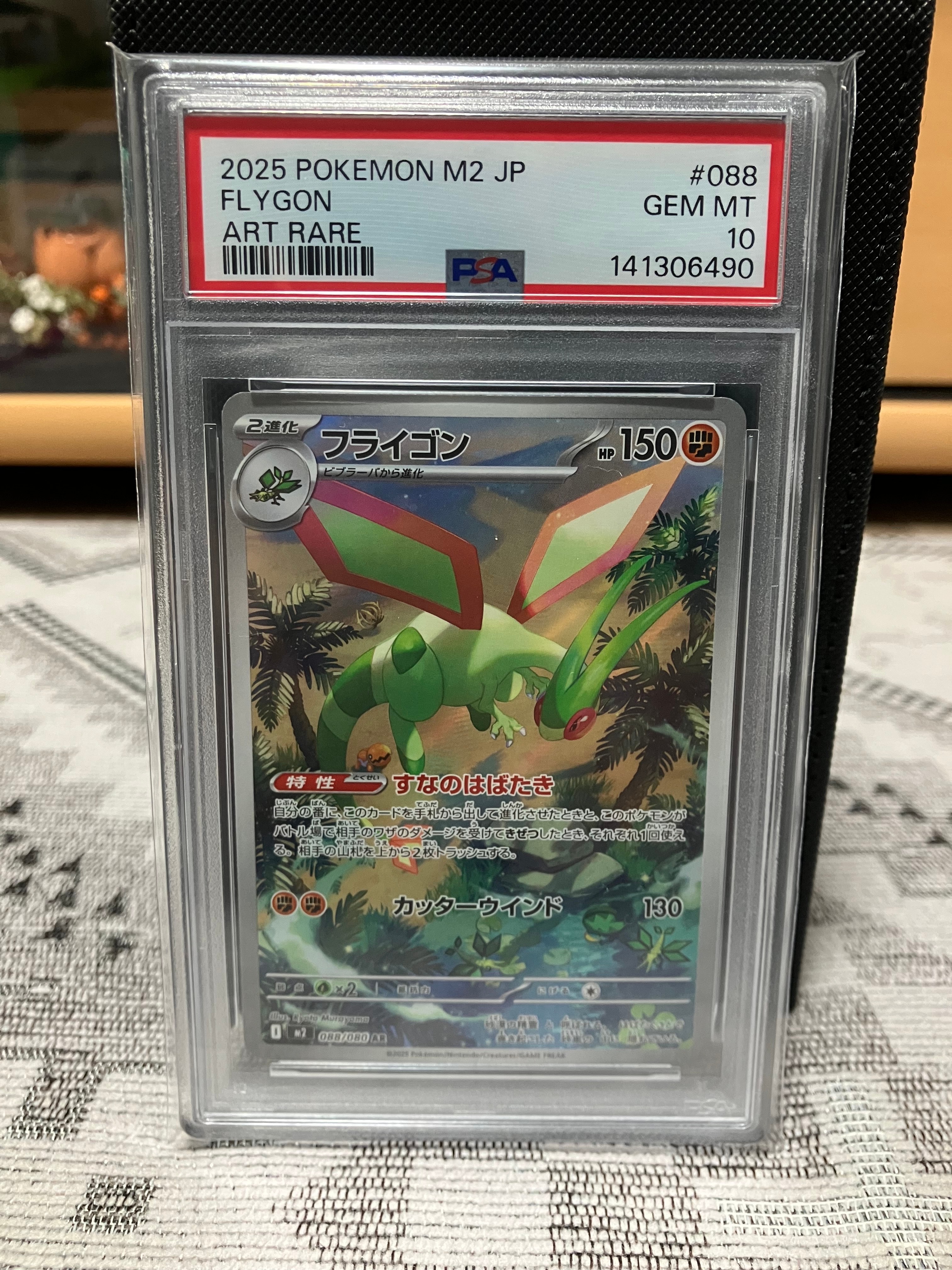 フライゴン AR [M2 088/080](拡張パック「インフェルノX」)