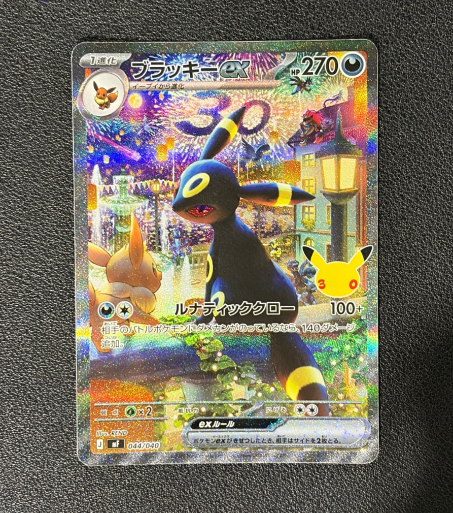ブラッキーex SAR仕様 [MF 044/040](構築デッキ「30th CELEBRATION プレミアムデッキセット エーフィ・ブラッキー」)