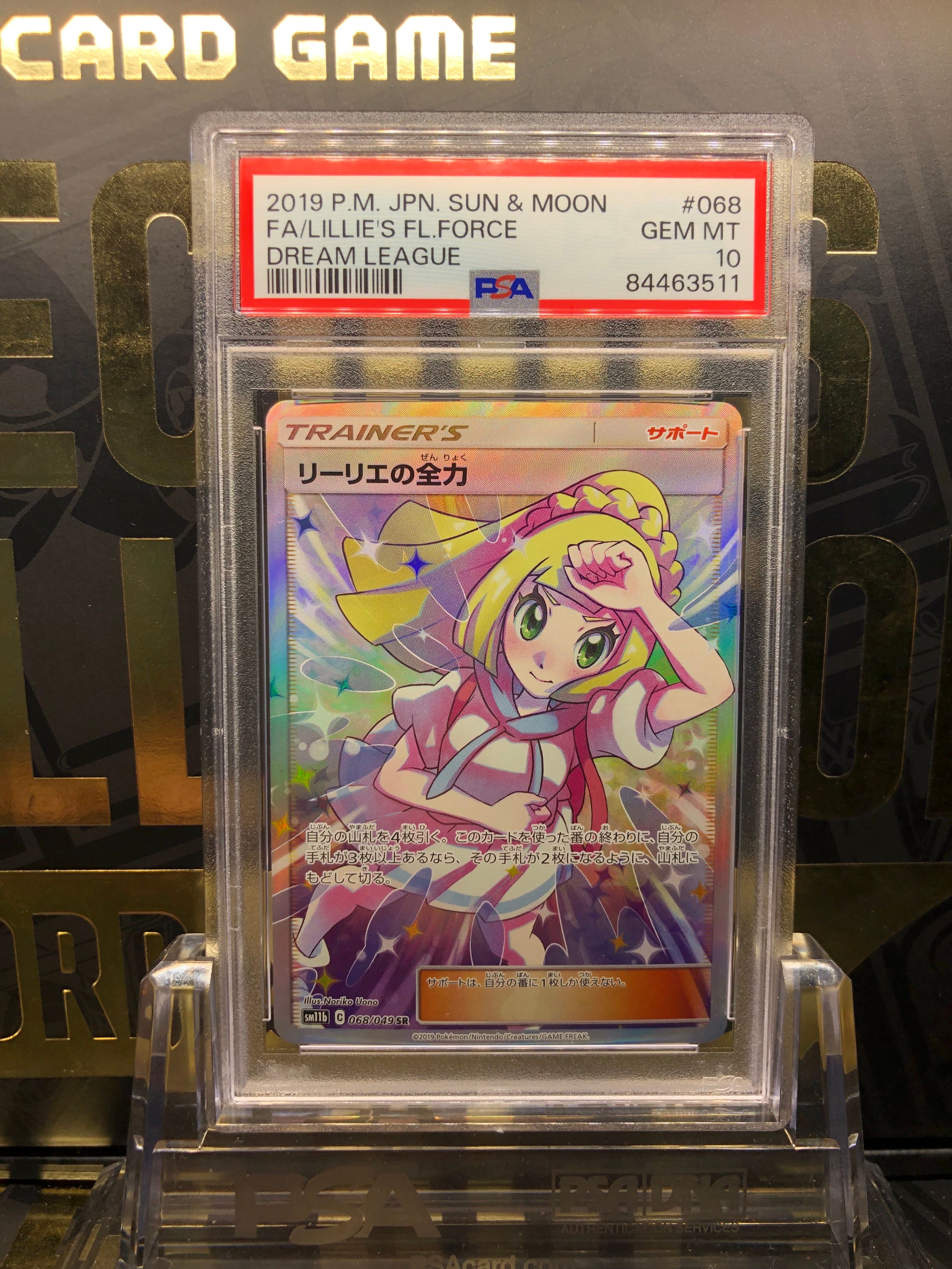 リーリエの全力 SR[SM11b 068/049](強化拡張パック「ドリームリーグ」)