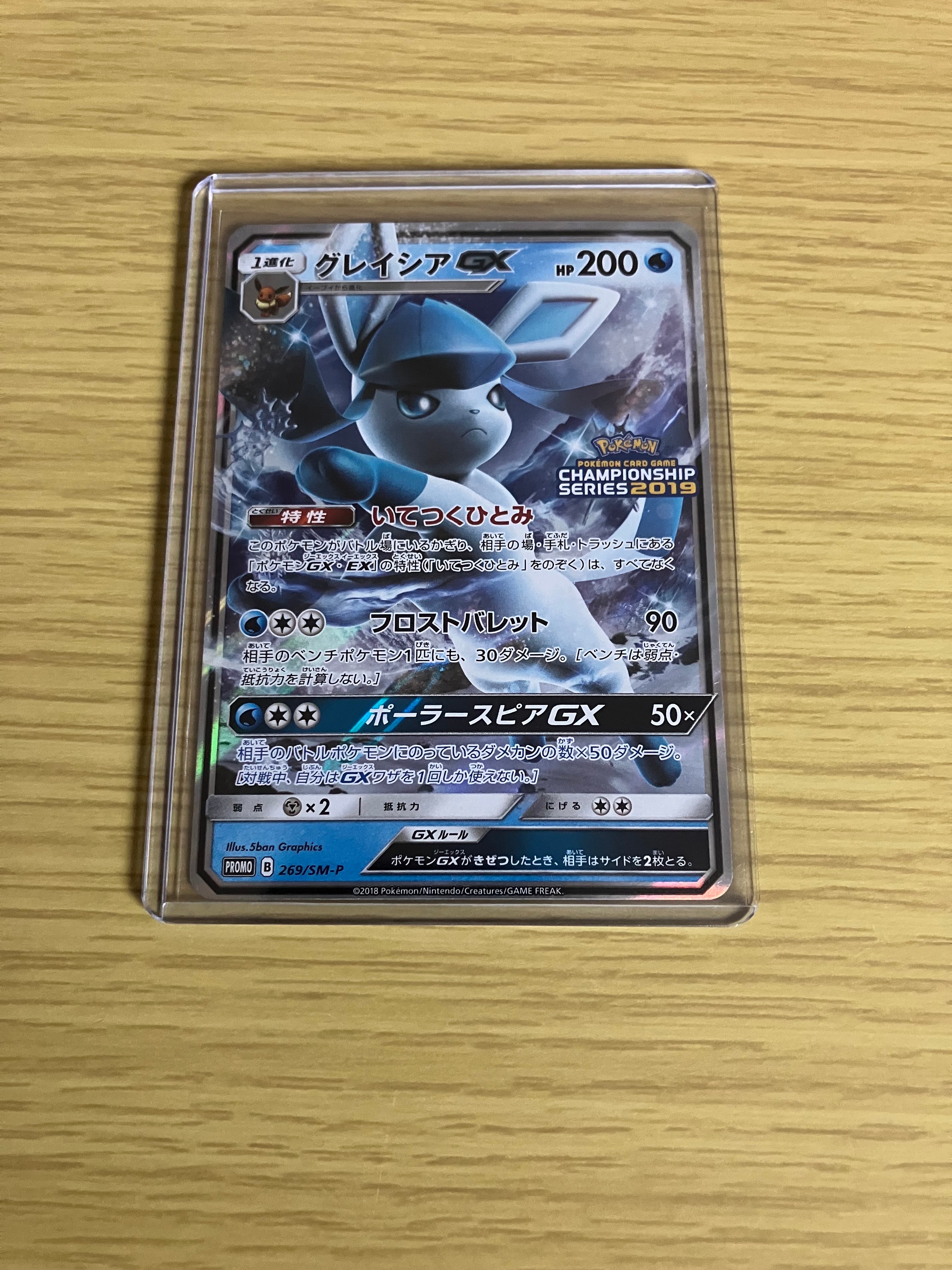 グレイシアGX: プロモ[SM-P 269](プロモーションカード「SM-P」)