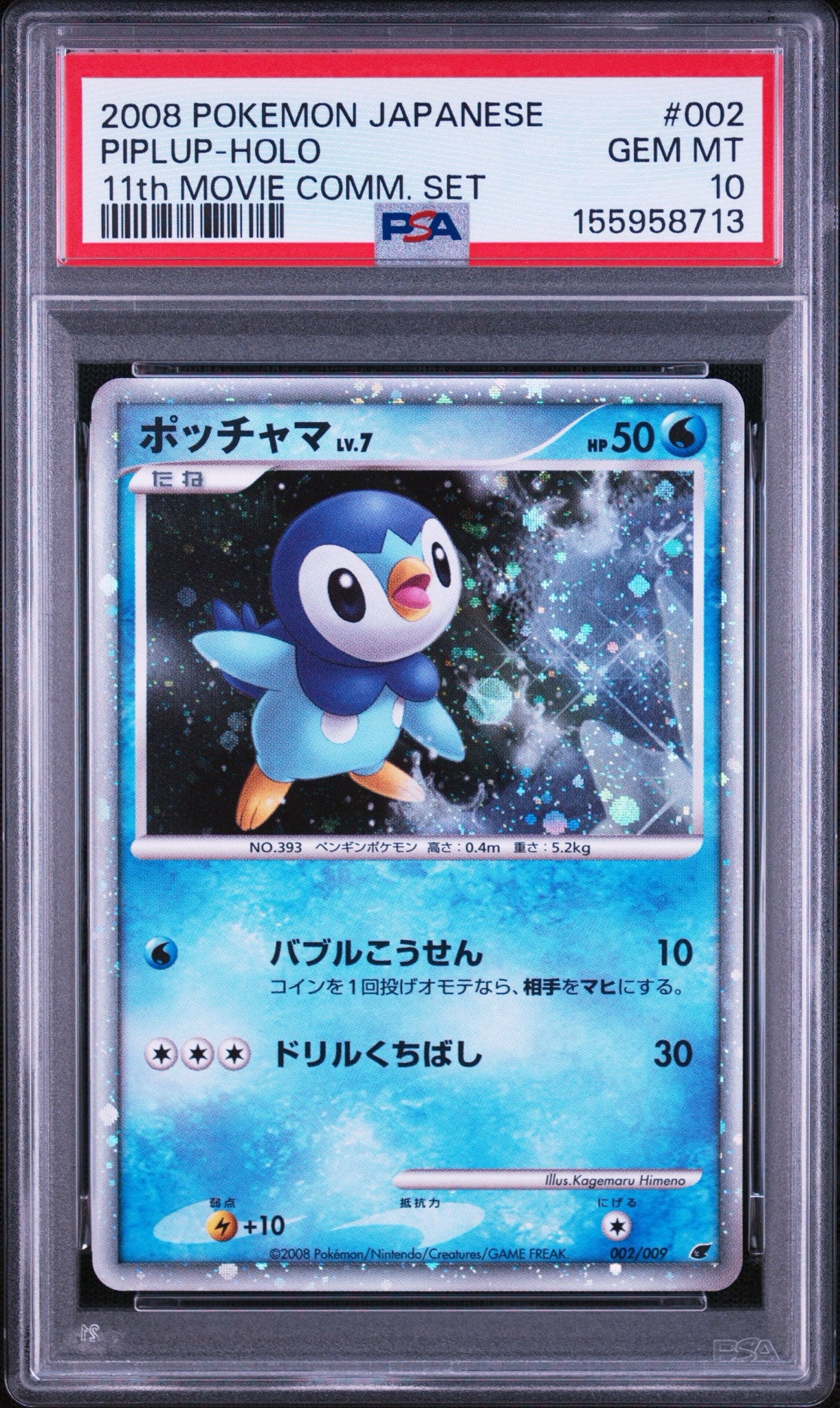 PSA10】ポッチャマ [DP 002/009](ダイヤモンドパール「映画公開記念
