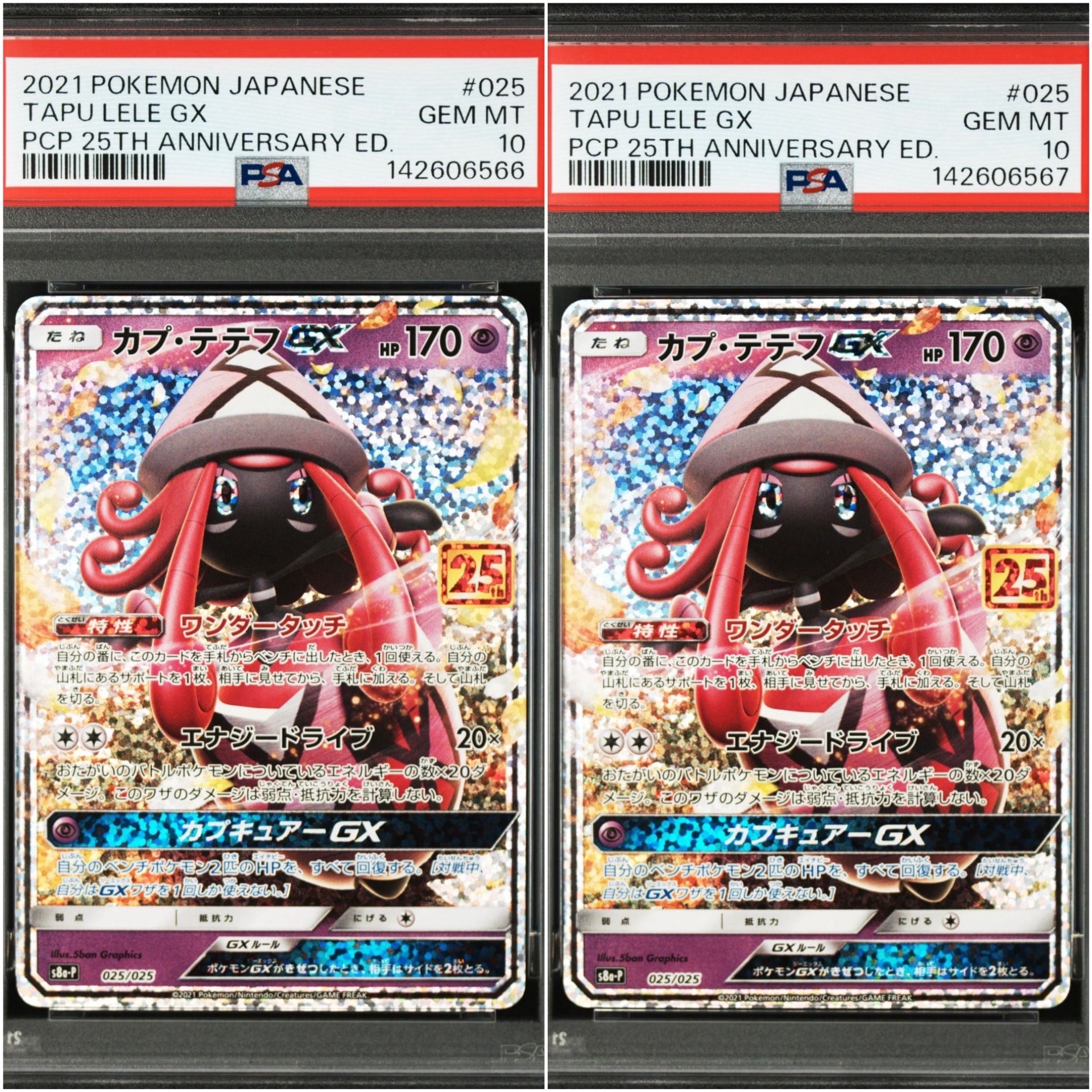 タプ・テテフ GX 25周年記念 PSA10 PSA10】カプ・テテフGX (クリーチャーズ25周年記念) RR PROMO 022/050