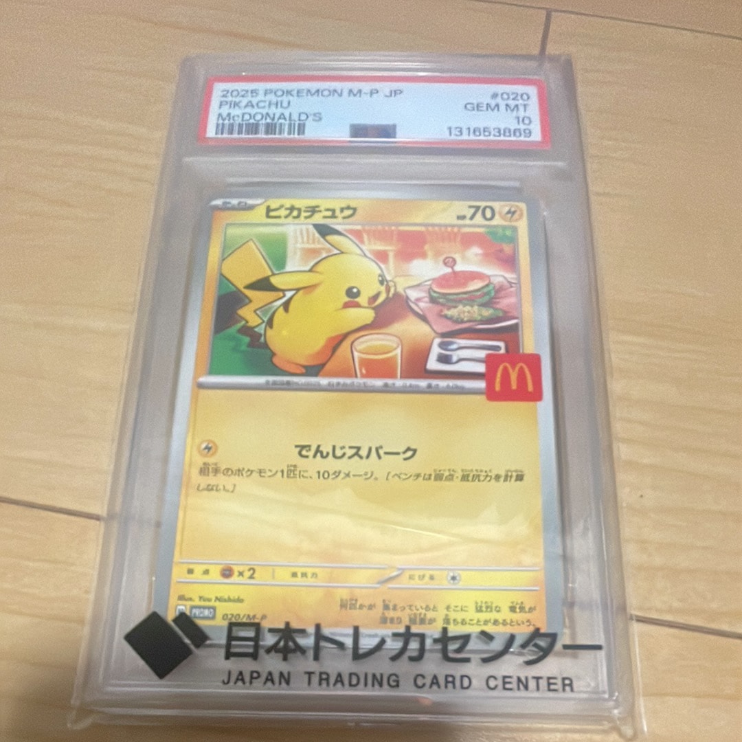 ピカチュウ P [M-P 020](プロモカードパック「マクドナルド ハッピーセット2025」)