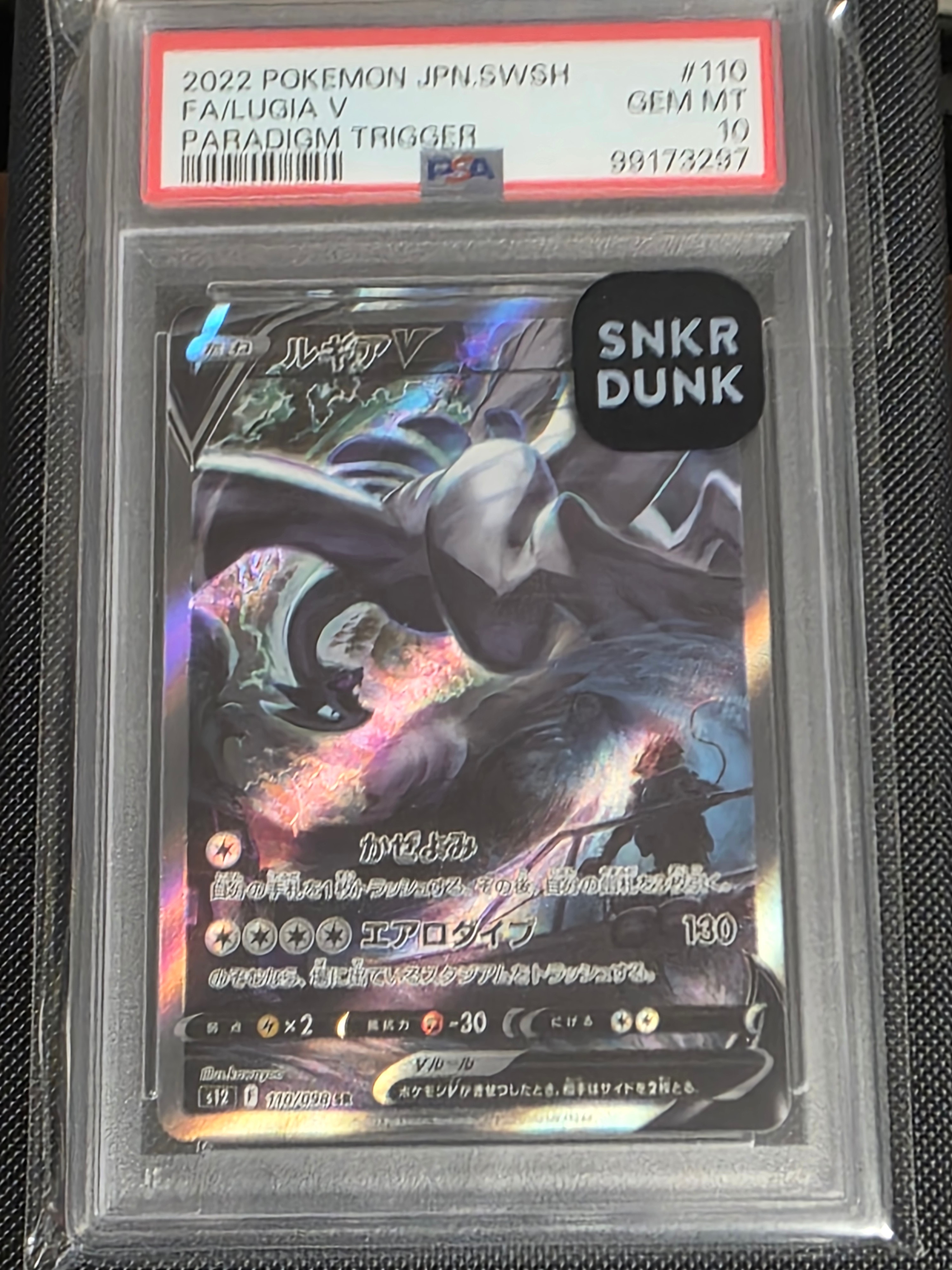 ルギアV SR:SA[s12 110/098](拡張パック「パラダイムトリガー」)の新品