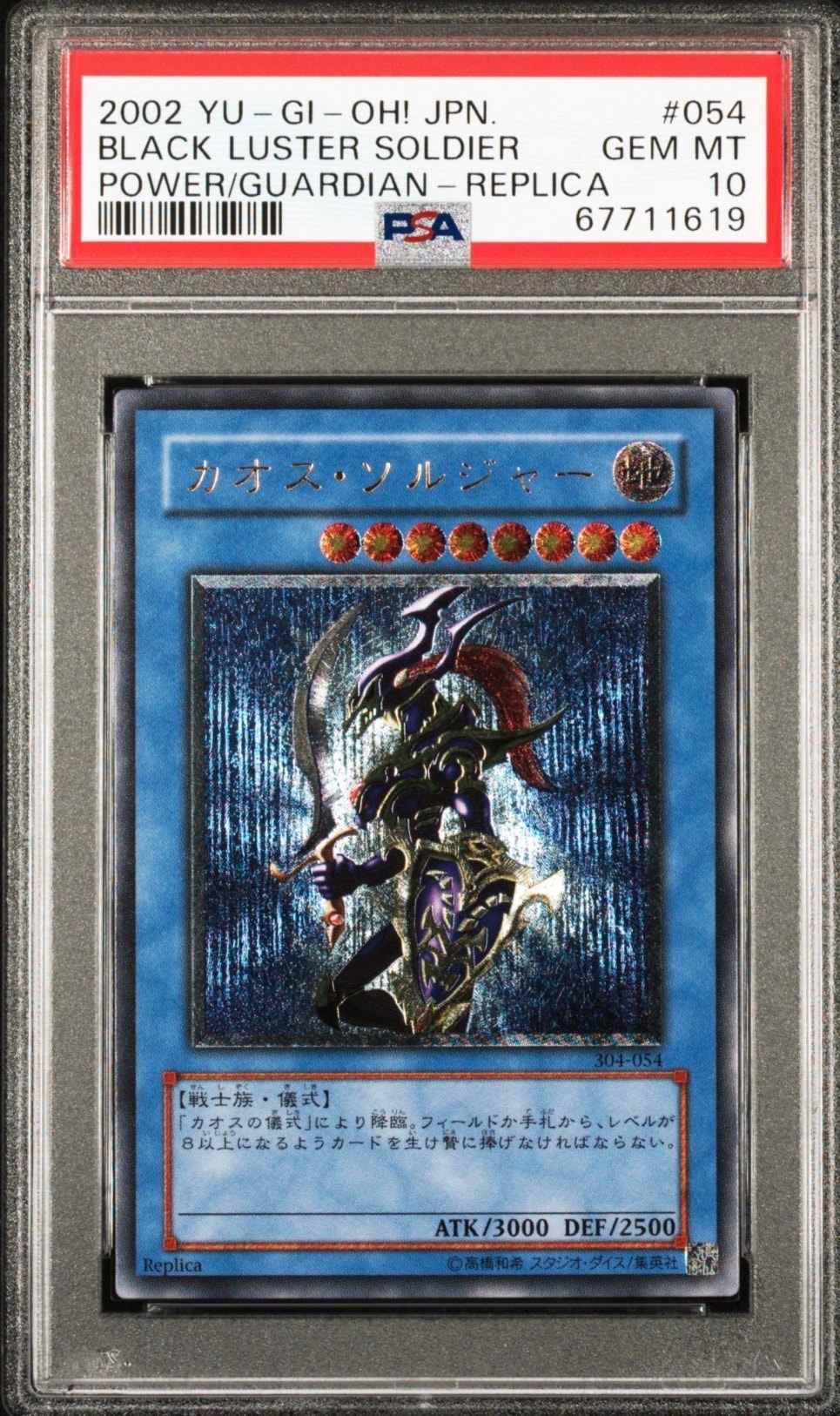 カオス・ソルジャー UL [304-054](ガーディアンの力)の新品/中古フリマ