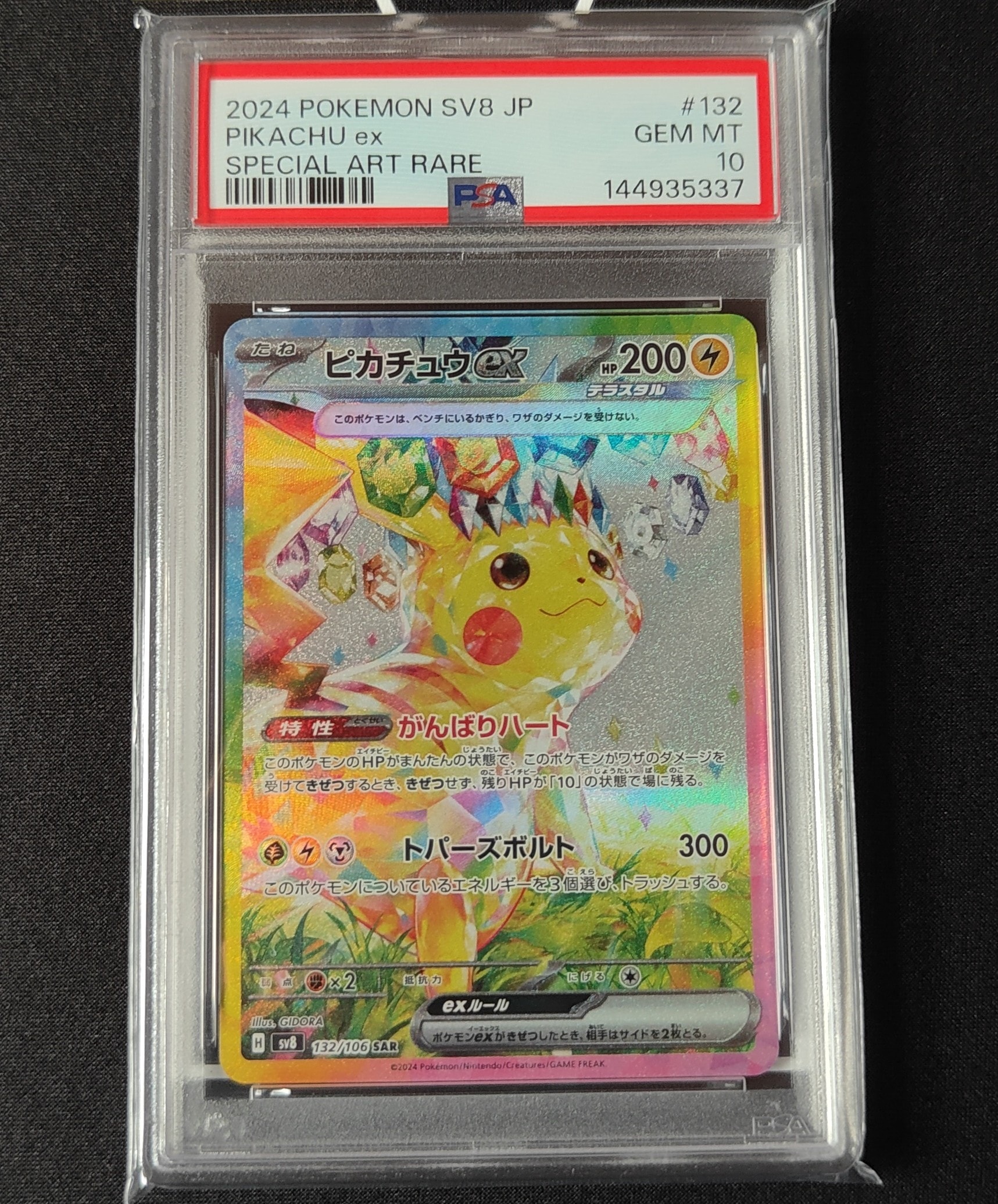 ブースターEX RR :1ED [CP3 007/032](コンセプトパック「ポケキュン