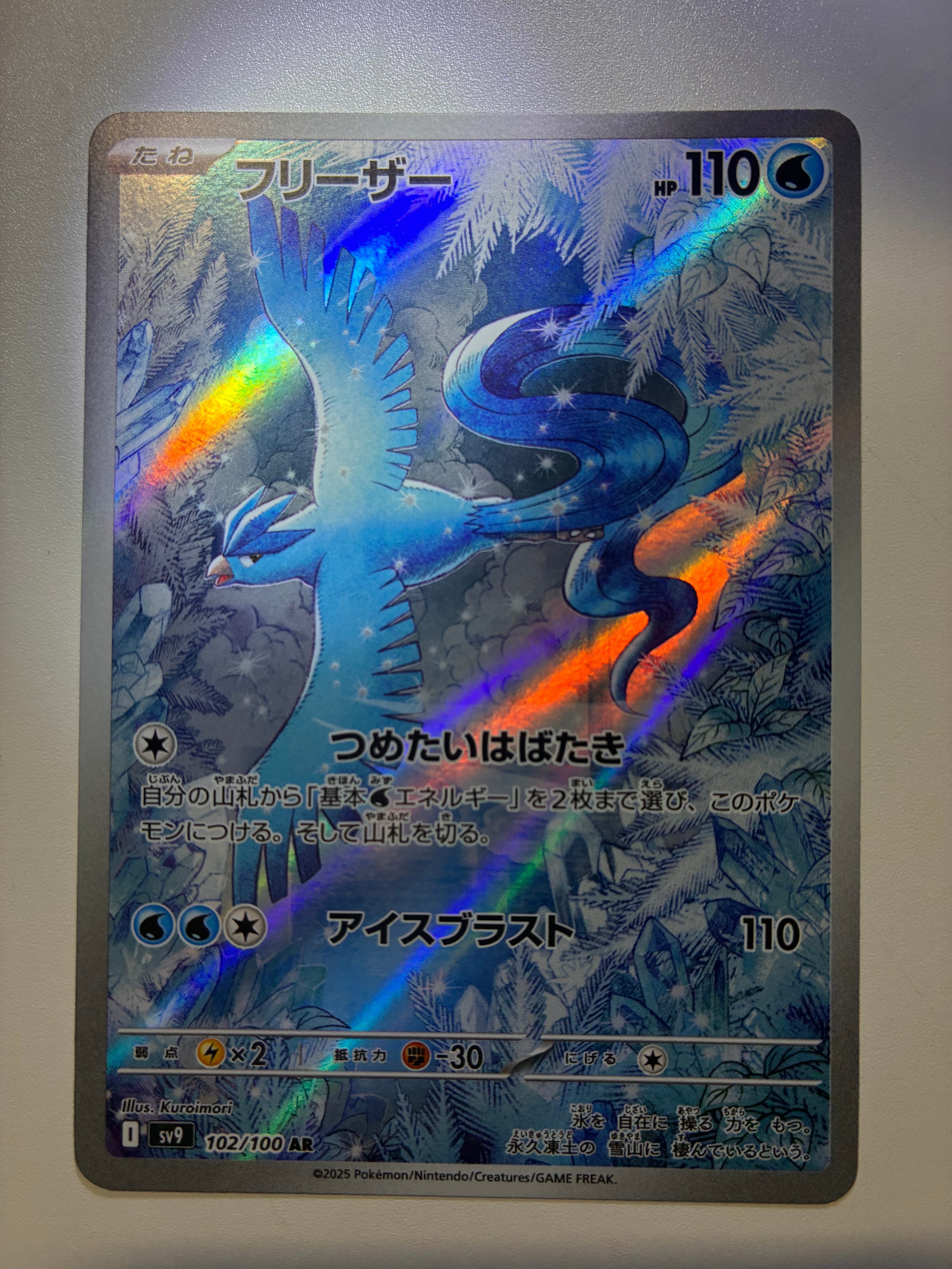 PSA10】フリーザー AR [SV9 102/100](拡張パック「バトルパートナーズ