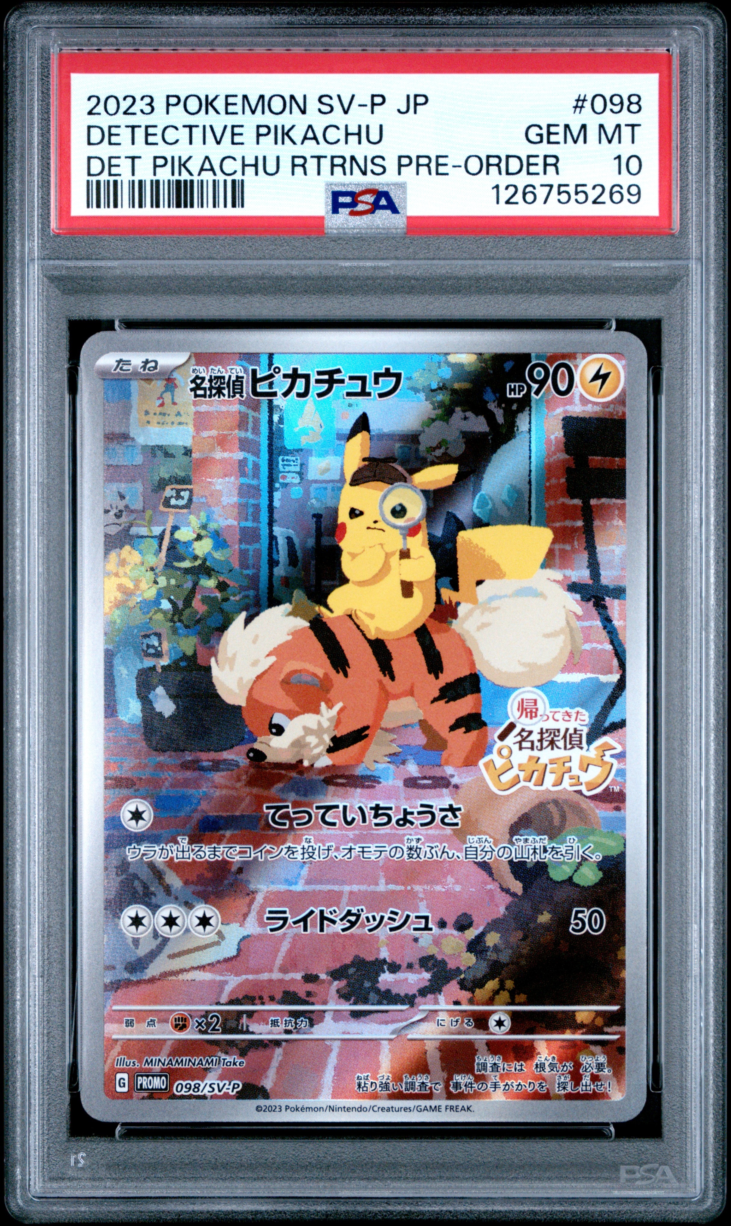 名探偵ピカチュウ: プロモ [SV-P 098](プロモーションカード「SV-P」)