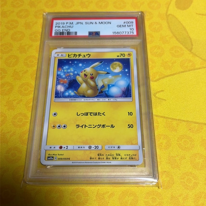 ピカチュウ C SM10a ジージーエンド 009/054 PSA10】ピカチュウ C ピカチュウ C SM10a ジージーエンド 009/054 PSA10】ピカチュウ C