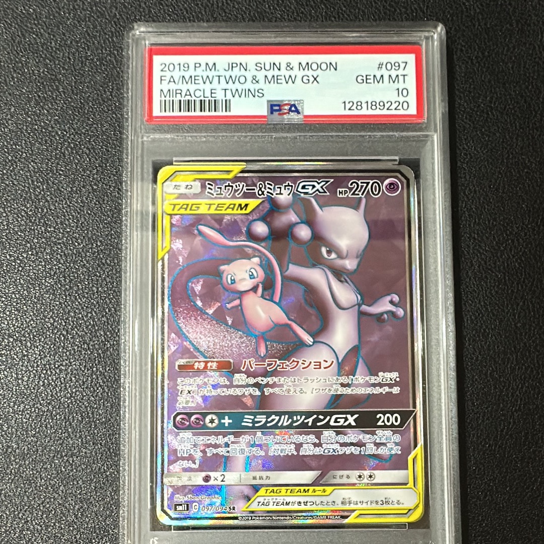 ミュウツー&ミュウGX SR[SM11 097/094](拡張パック「ミラクルツイン」)