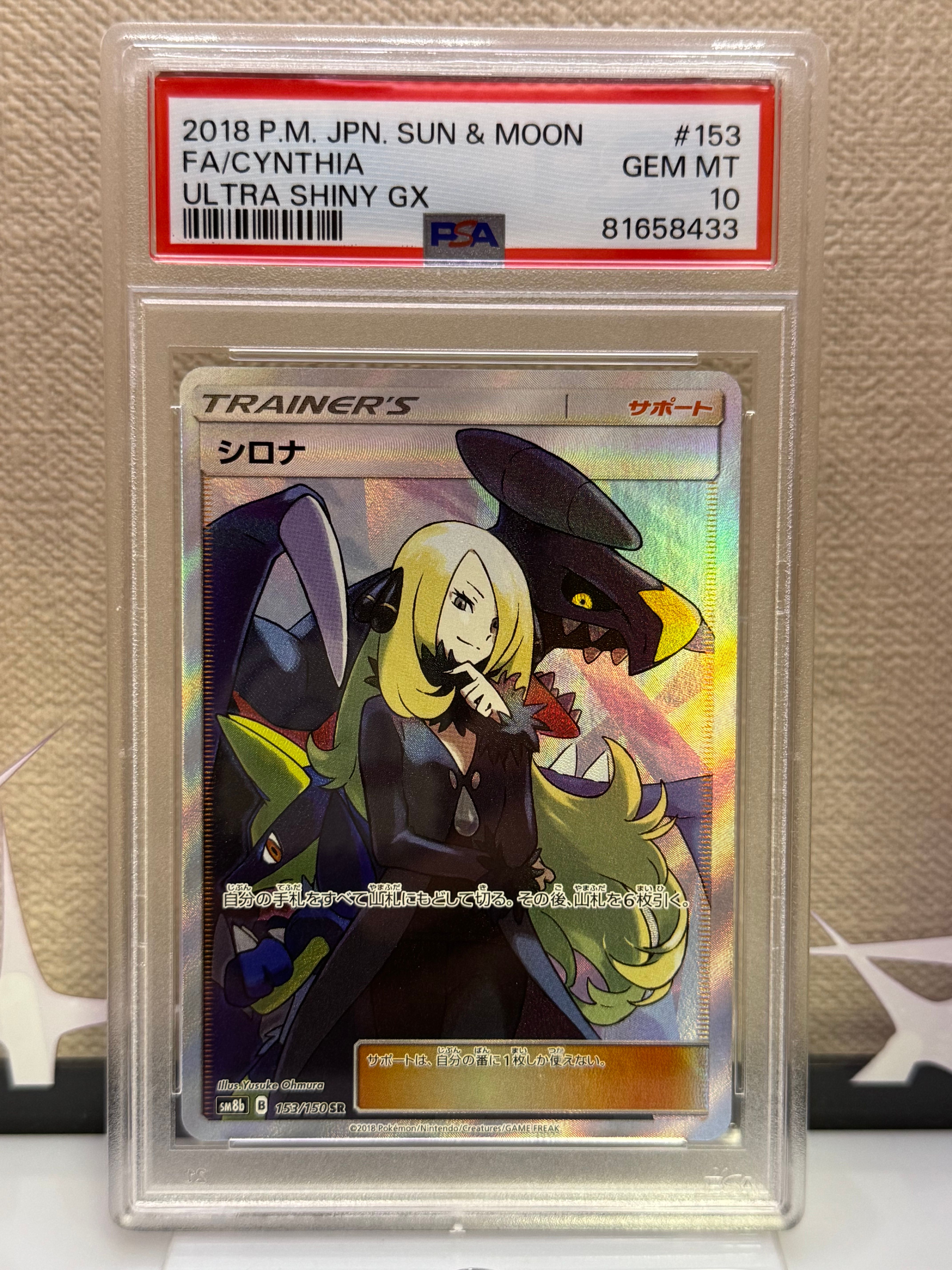 シロナ SR[SM8b 153/150](ハイクラスパック「GXウルトラシャイニー」)