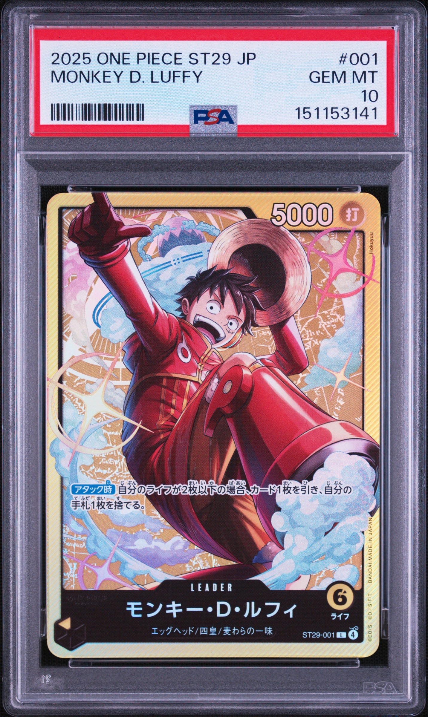 モンキー・D・ルフィ L [ST29-001](スタートデッキ「エッグヘッド