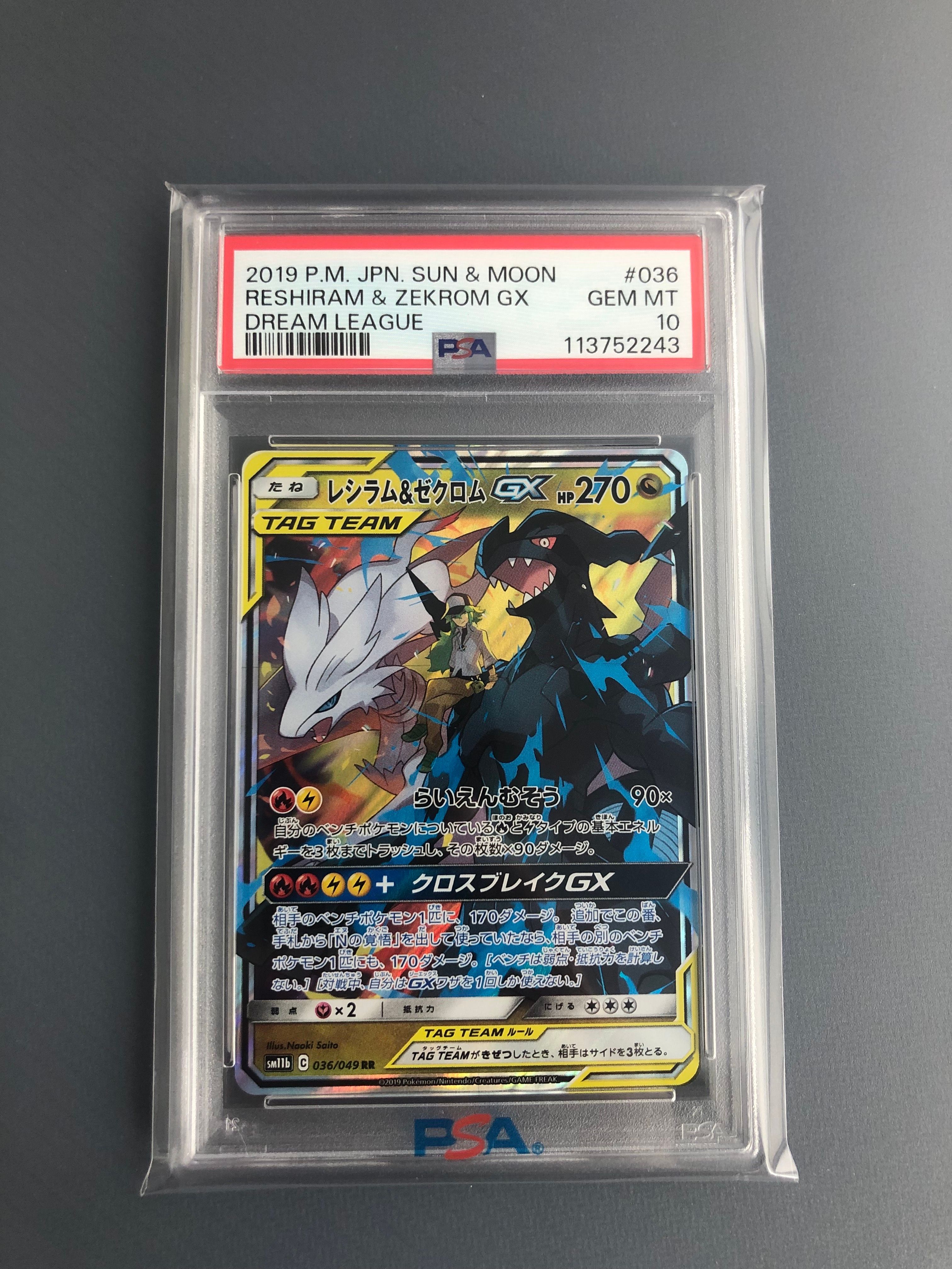 レシラム&ゼクロムGX (N) RR[SM11b 036/049](強化拡張パック「ドリームリーグ」)