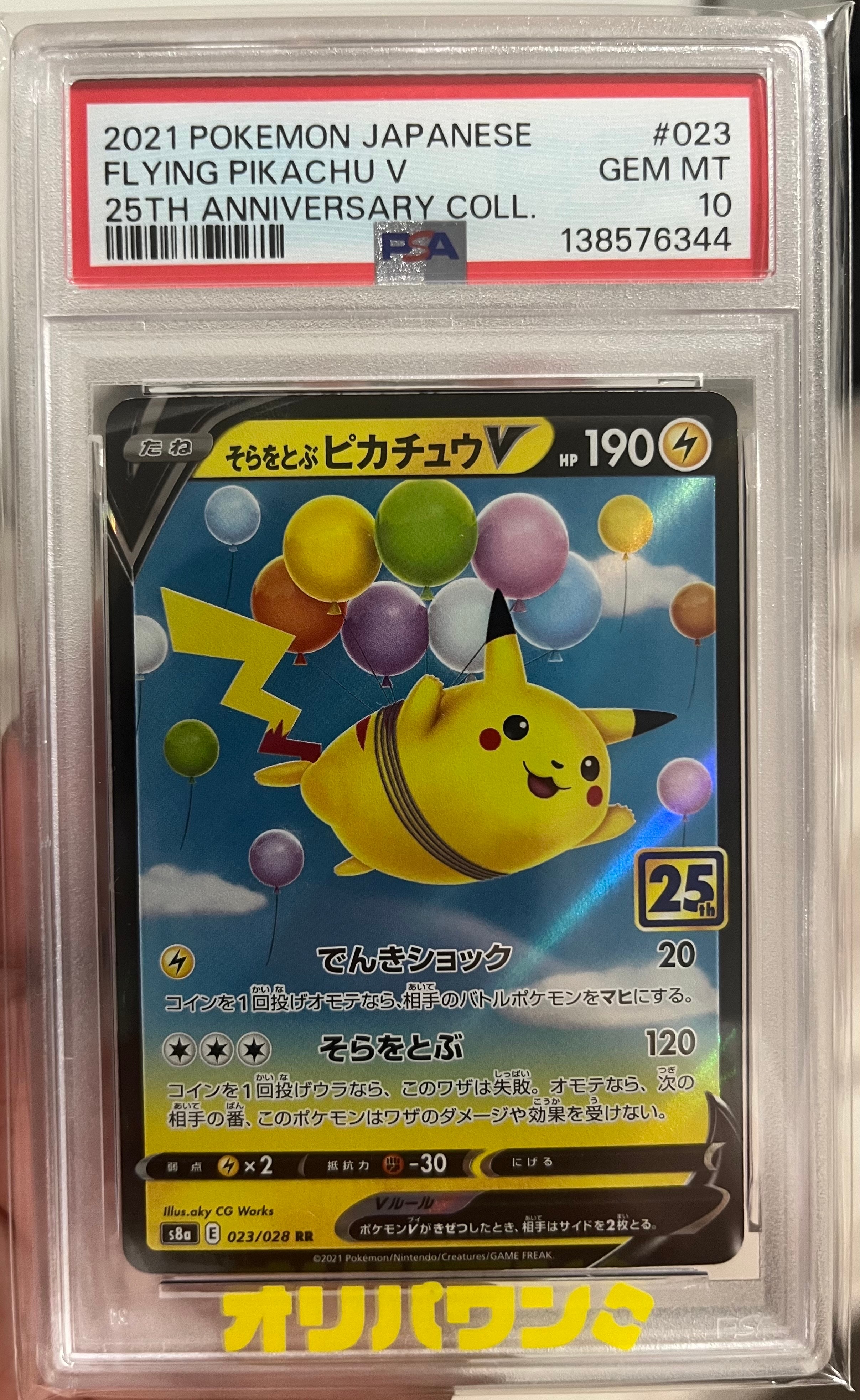 そらをとぶピカチュウ: プロモ[XY-P 292/XY-P](プロモーションカード