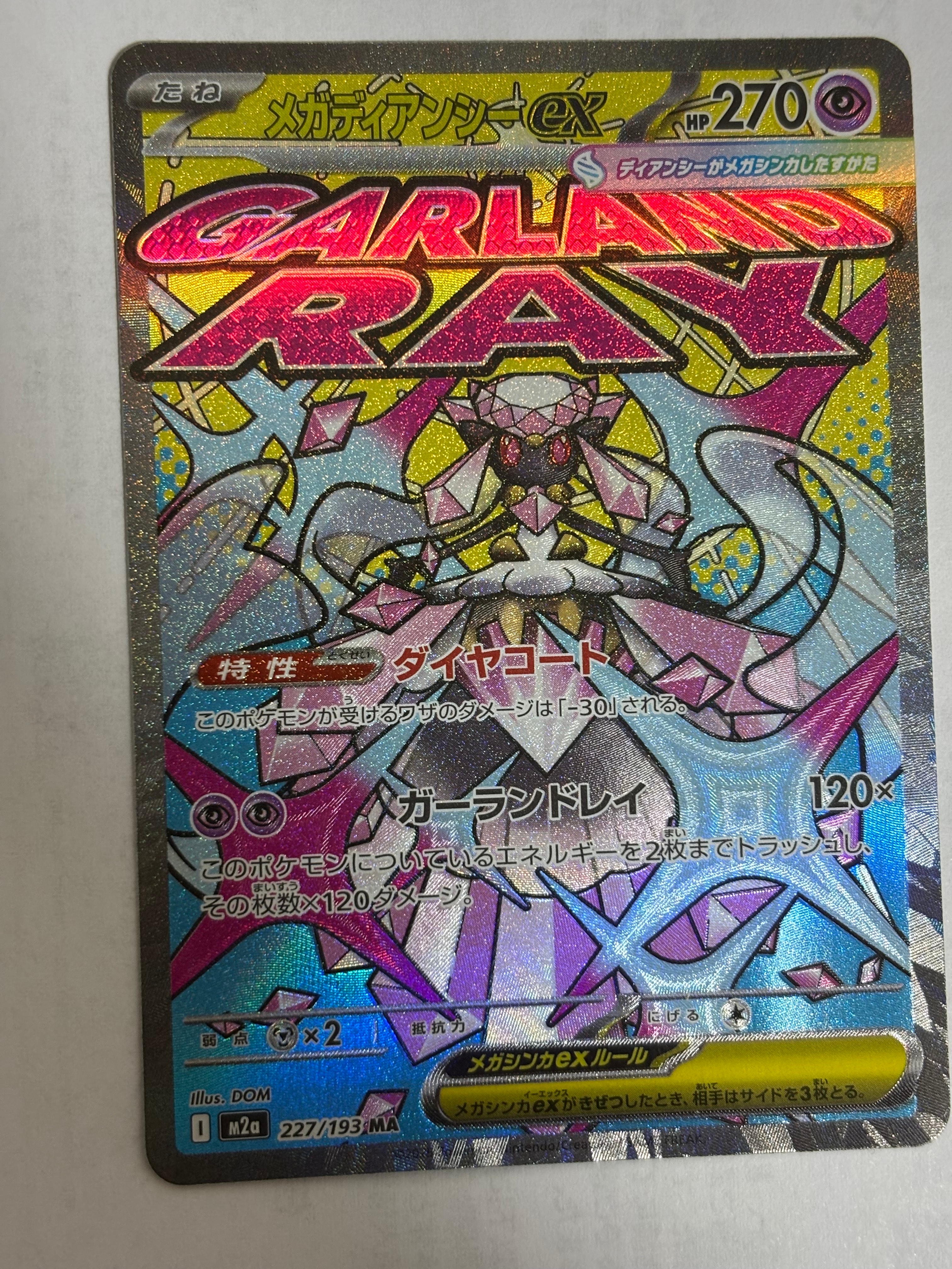 メガディアンシーex MA [M2a 227/193](ハイクラスパック「MEGAドリームex」)