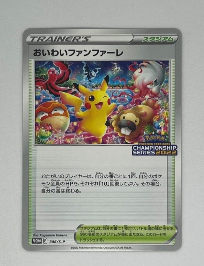 PSA10】おいわいファンファーレ: プロモ P [S-P 306](プロモーション