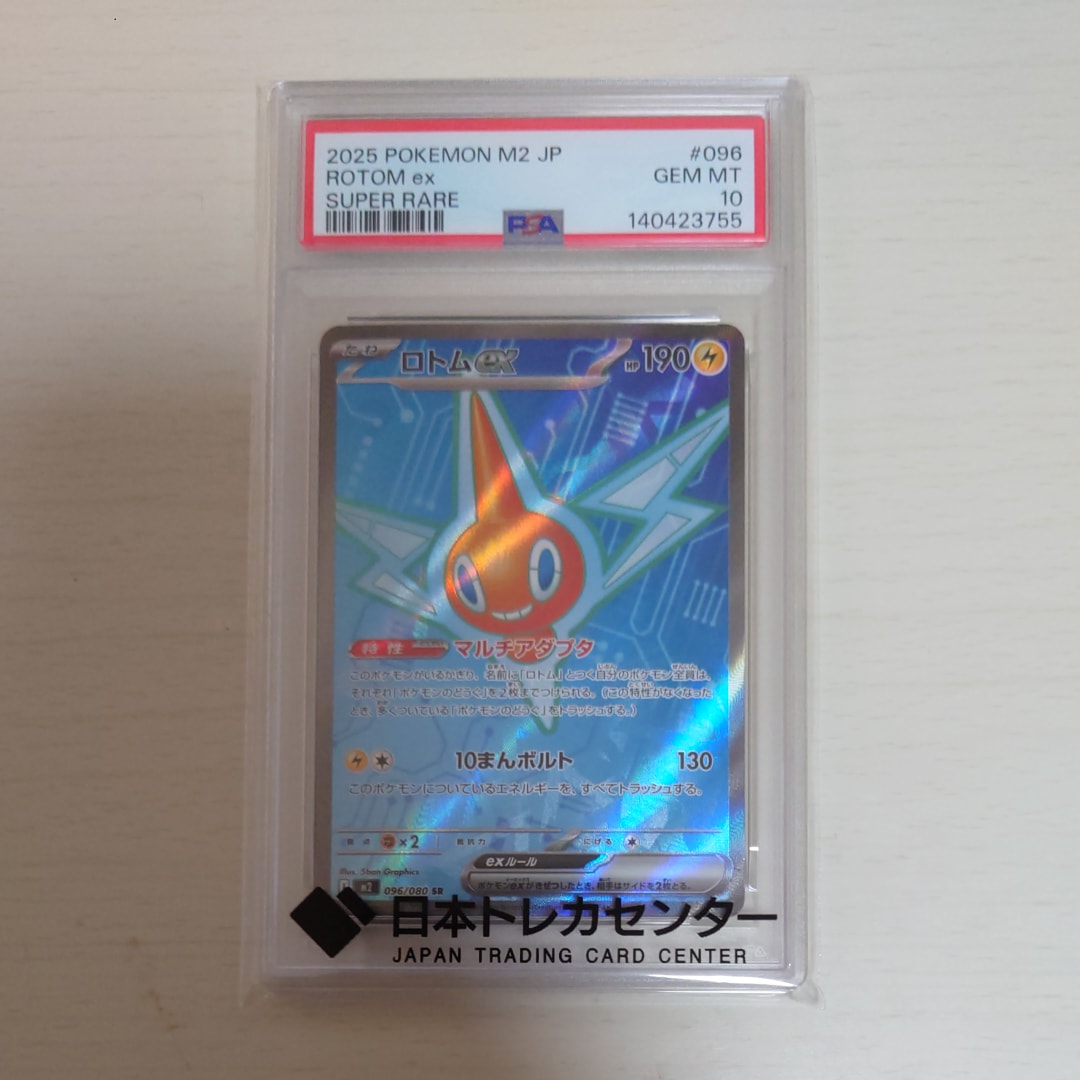 ロトムex SR [M2 096/080](拡張パック「インフェルノX」)の新品/中古