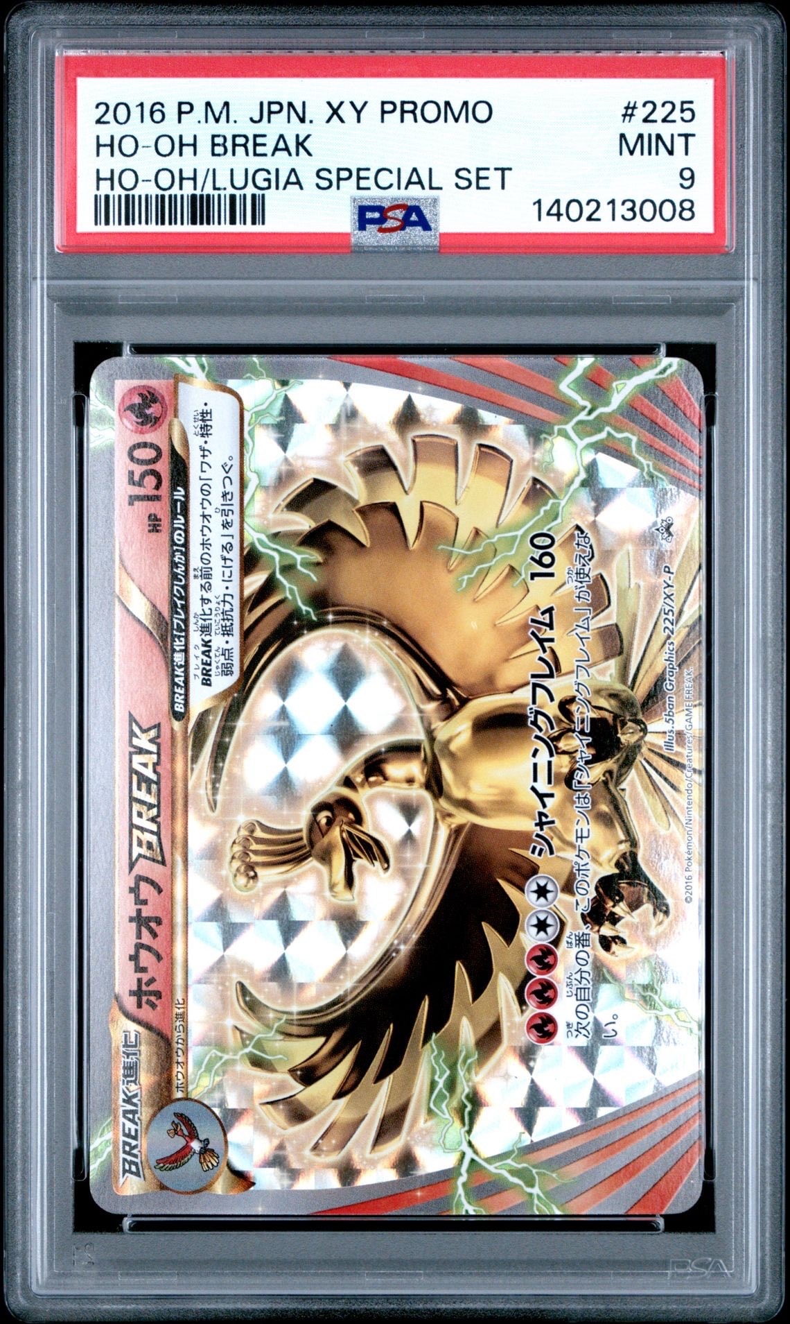 PSA10】ホウオウBREAK P [XY-P 225](スペシャルセット「ホウオウ+