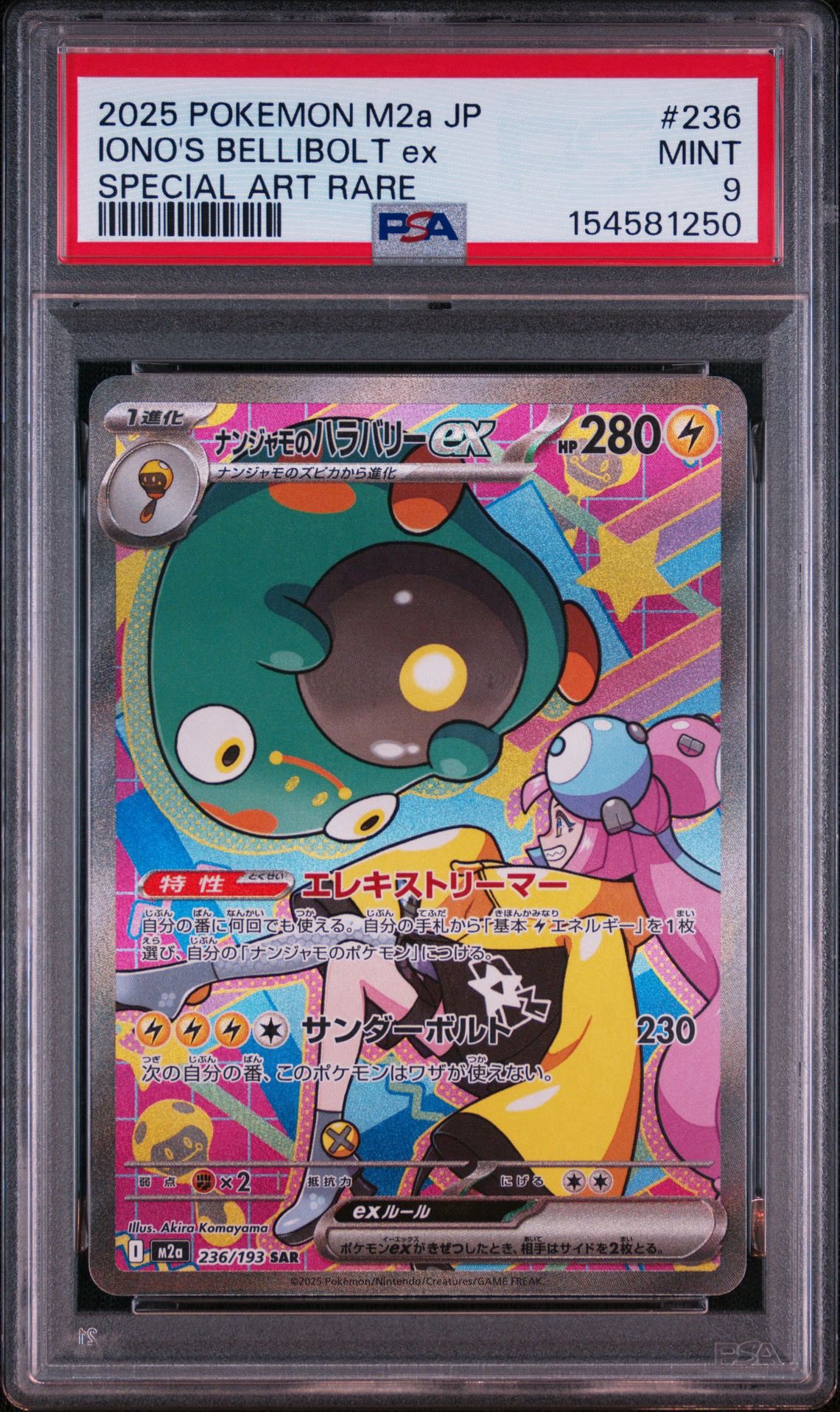 ナンジャモのハラバリーex SAR [M2a 236/193](ハイクラスパック「MEGA