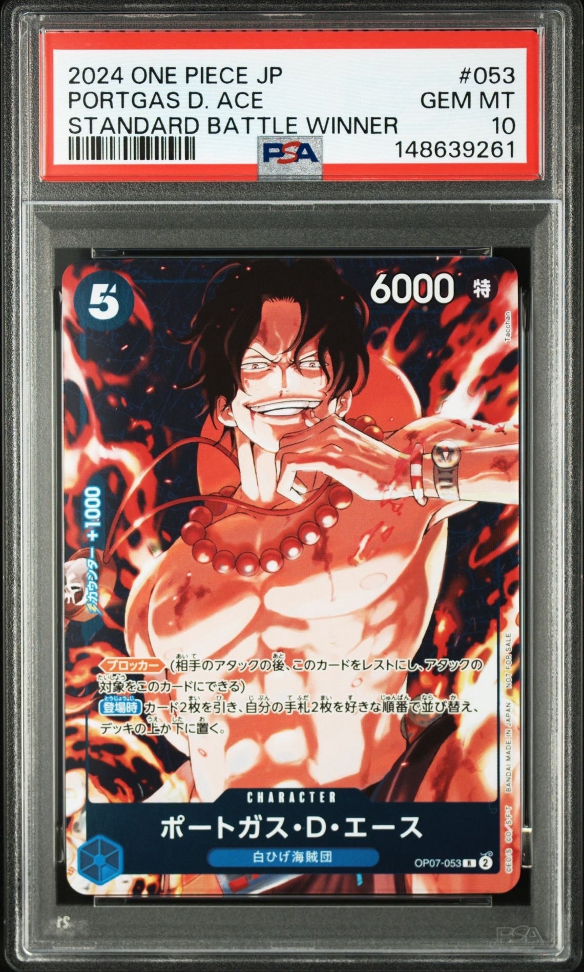 ポートガス・D・エース R [OP07-053](プロモーションカード「スタンダードバトル 2024年6月 優勝記念品」)