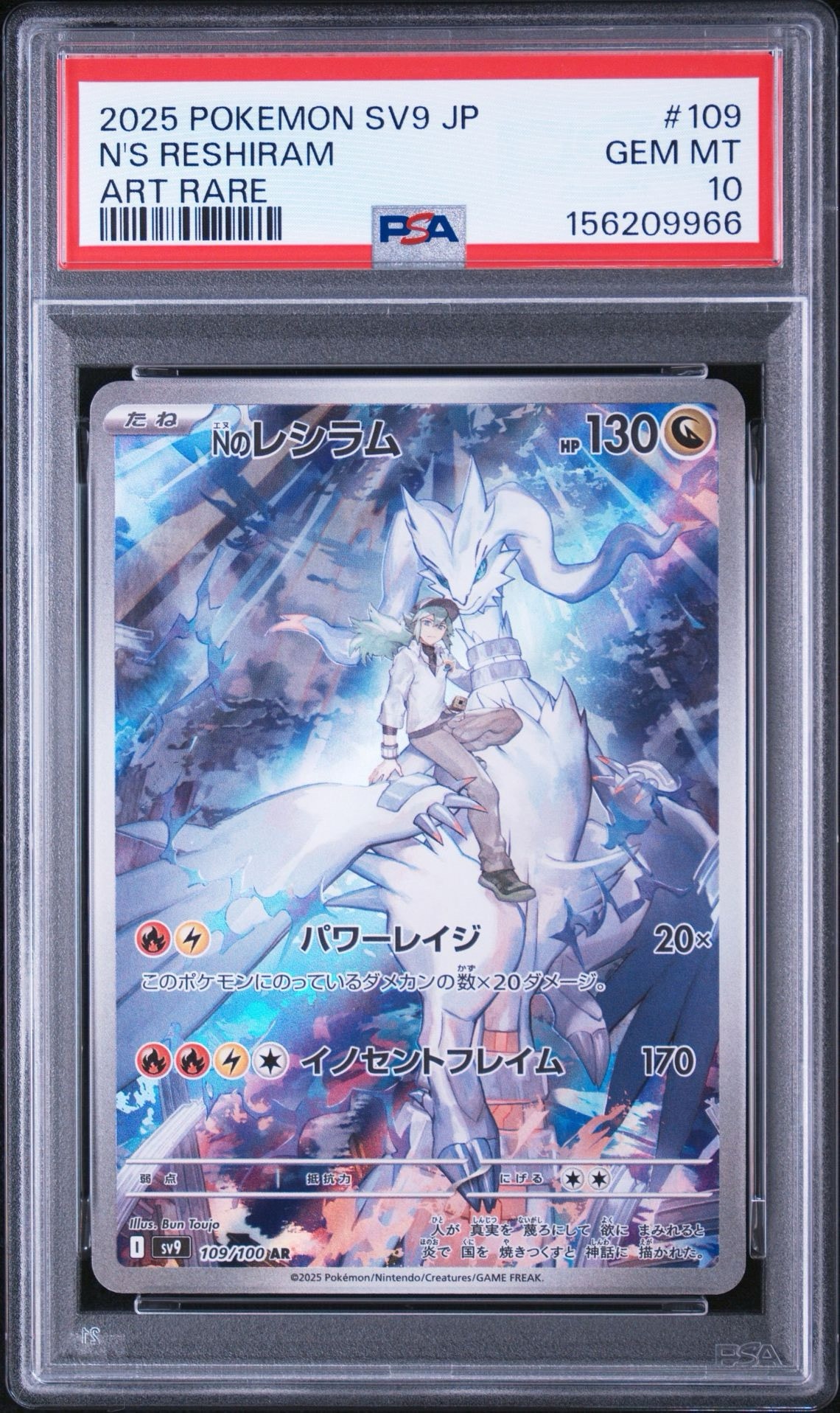 Nのレシラム AR [SV9 109/100](拡張パック「バトルパートナーズ」)