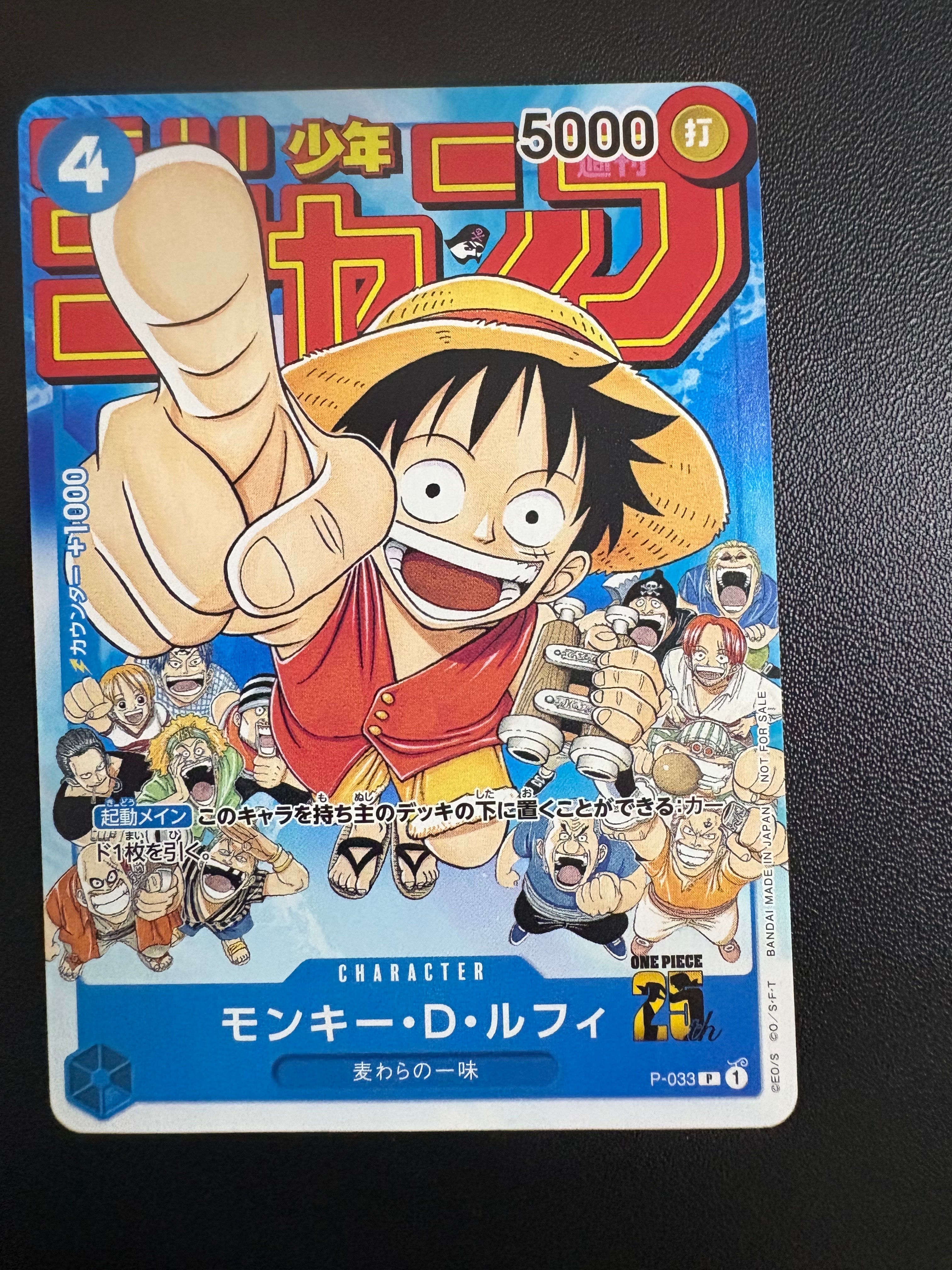 モンキー・D・ルフィ [P-033]  (週刊少年ジャンプ2023年1月7日号 付録)