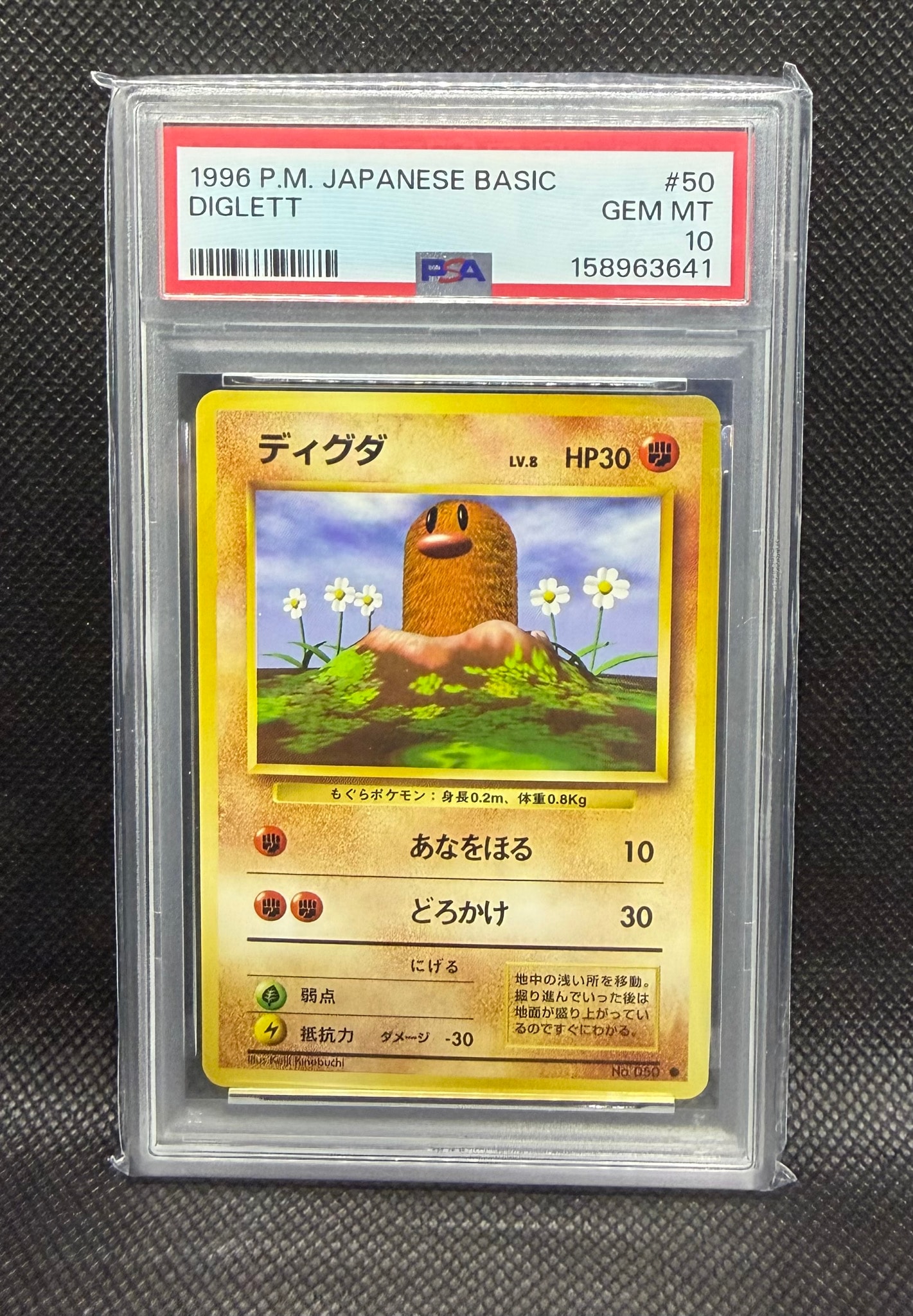 ディグダ ● : 旧裏 [PMCG1-2](拡張パック「ポケットモンスター カードゲーム」再販)