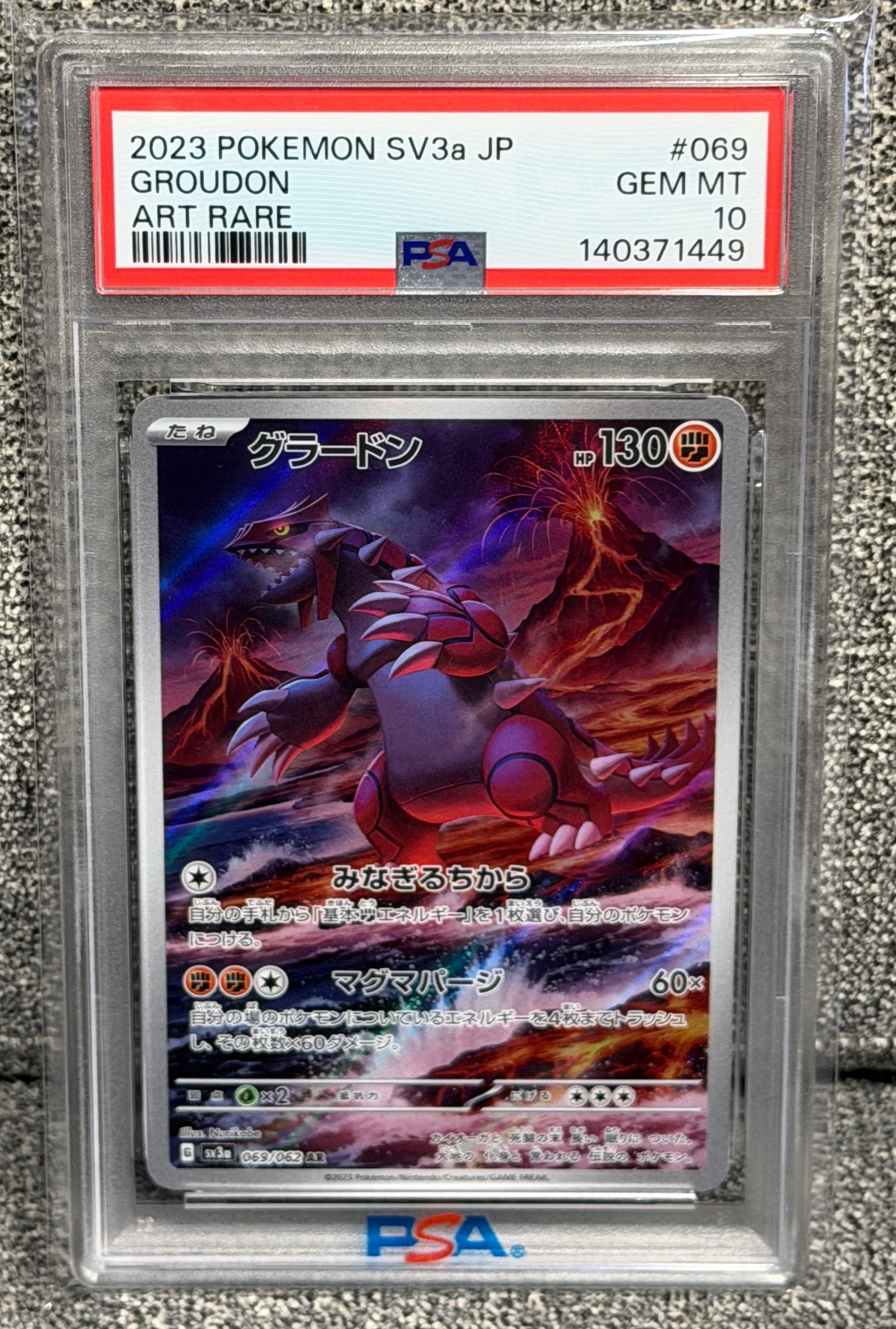 グラードン AR[SV3a 069/062](強化拡張パック「レイジングサーフ」)