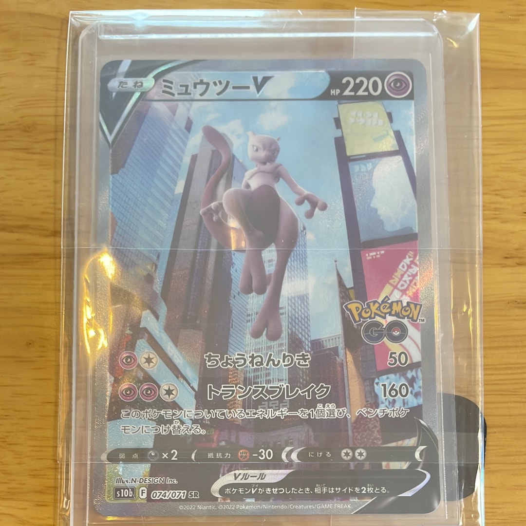 ミュウツーV SR: SA[S10b 074/071](強化拡張パック「Pokemon GO」)