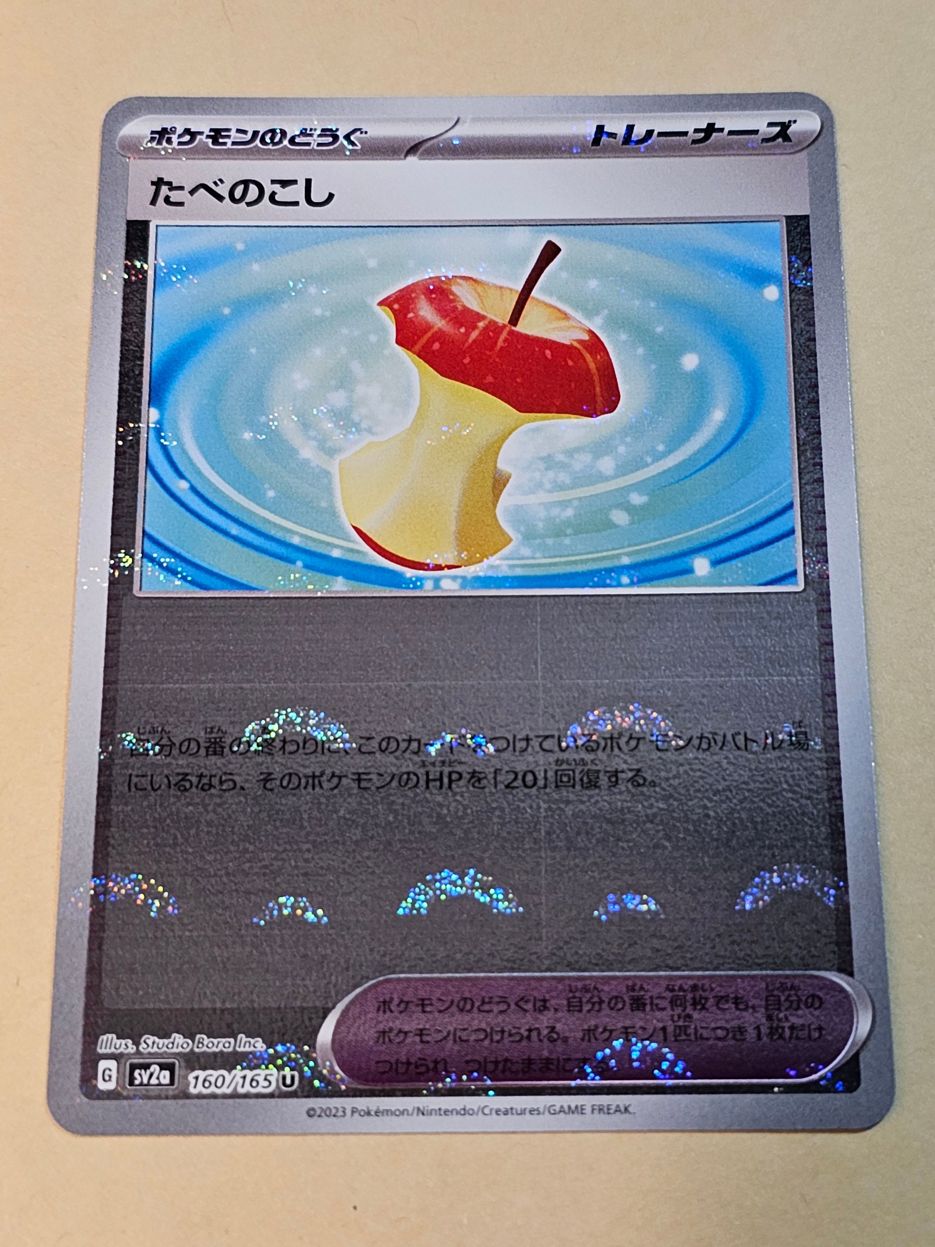 たべのこし U: モンスターボールミラー[SV2a 160/165](強化拡張パック「ポケモンカード151」)