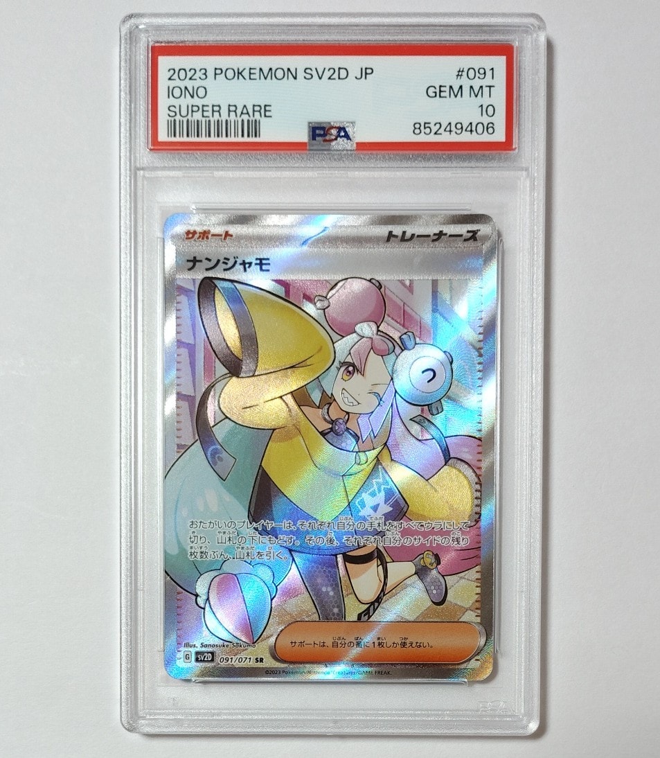 ナンジャモ SR[SV2D 091/071](拡張パック「クレイバースト」)通販