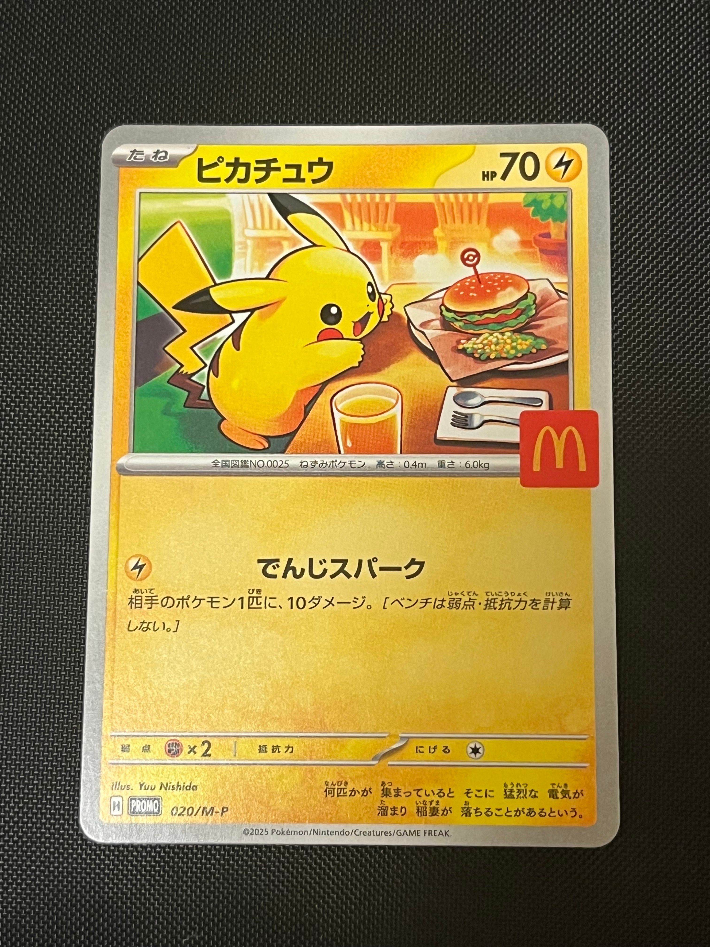 ピカチュウ P [M-P 020](プロモカードパック「マクドナルド ハッピーセット2025」)