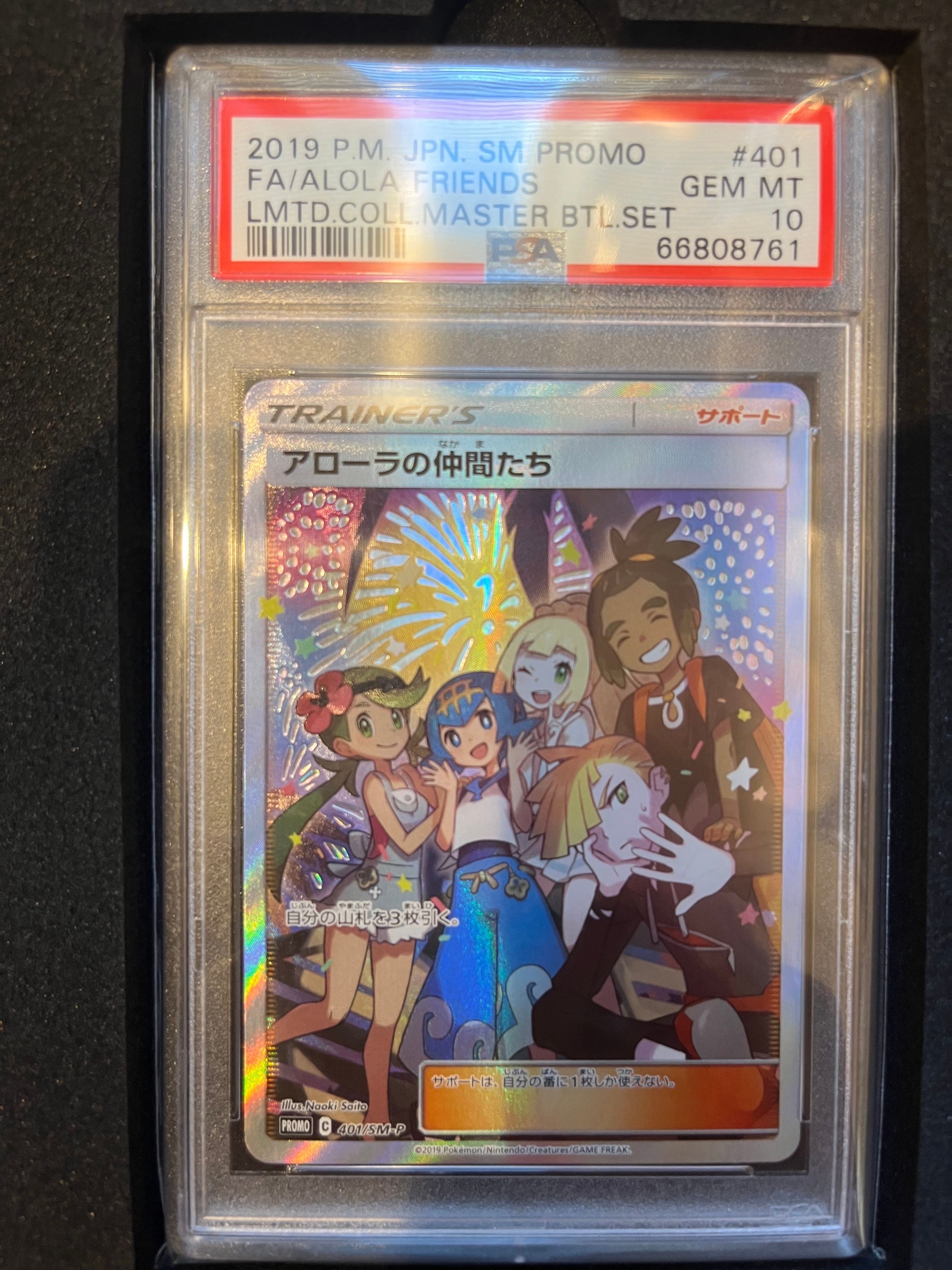 アローラの仲間たち: プロモ[SM-P 401](プロモーションカード「SM-P」)