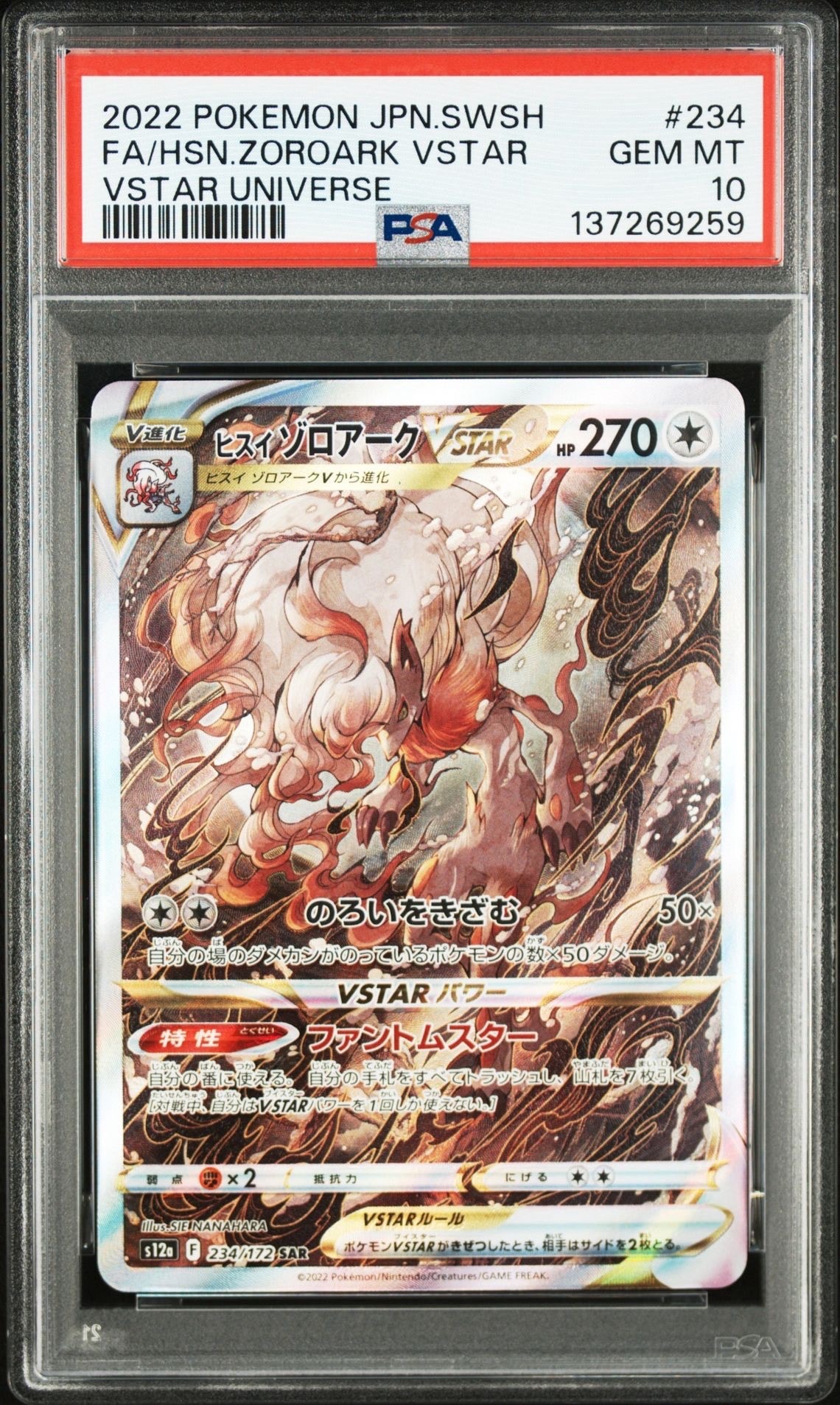 ヒスイゾロアークVSTAR SAR[s12a 234/172](ハイクラスパック「VSTARユニバース」)