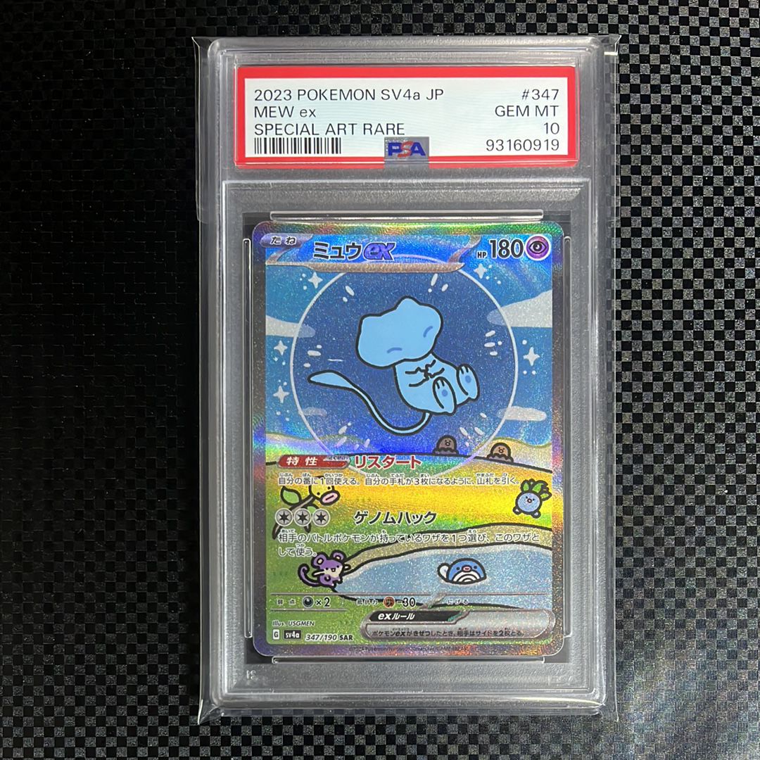 ミュウex SAR [SV4a 347/190](ハイクラスパック「シャイニートレジャーex」)