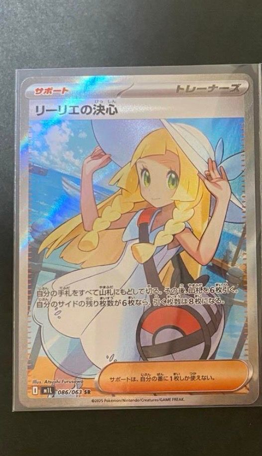 リーリエの決心 SR [M1L 086/063](拡張パック「メガブレイブ」)
