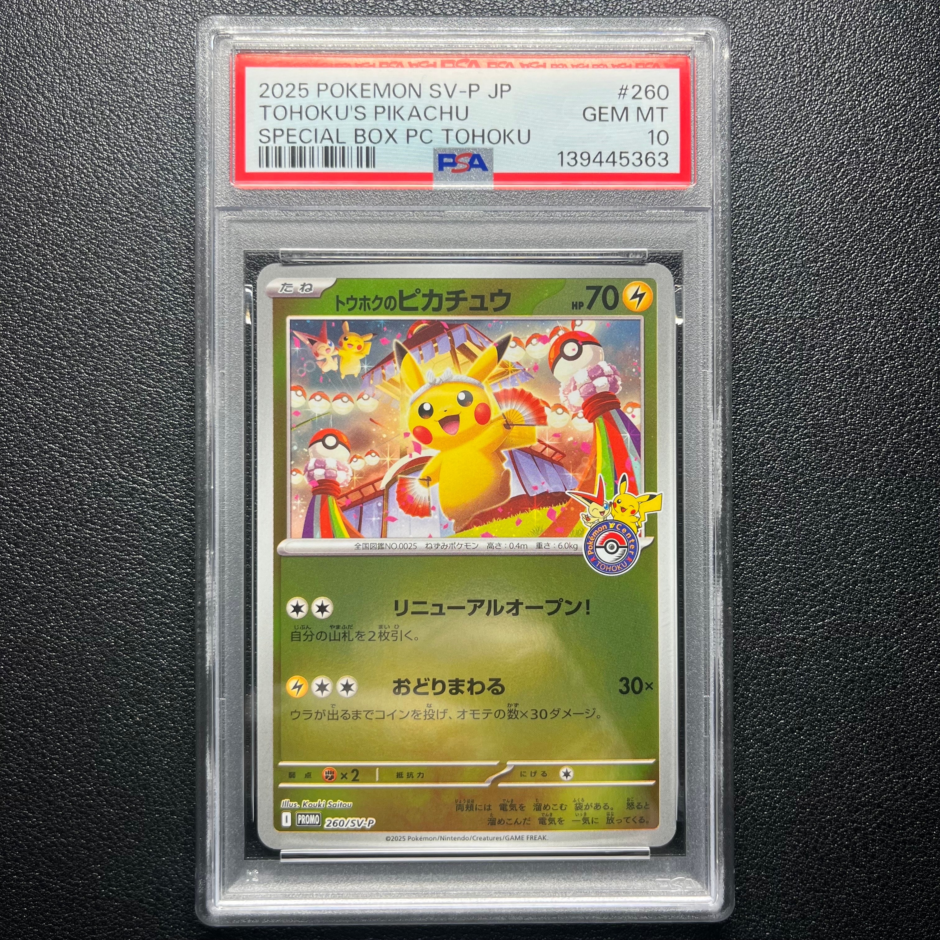 トウホクのピカチュウ P [SV-P 260](スペシャルBOX「ポケモンセンタートウホク」)