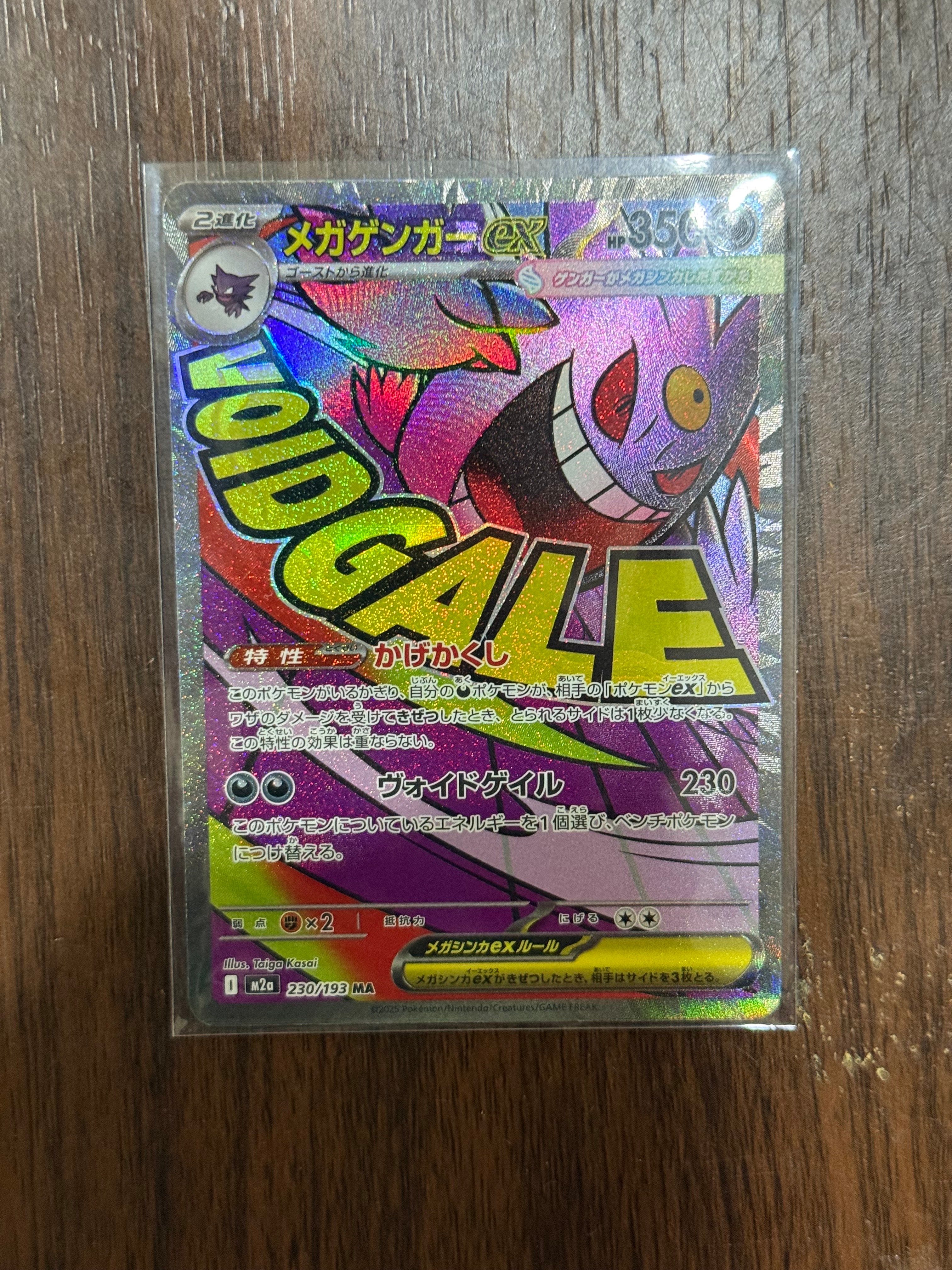 メガゲンガーex MA [M2a 230/193](ハイクラスパック「MEGAドリームex」)