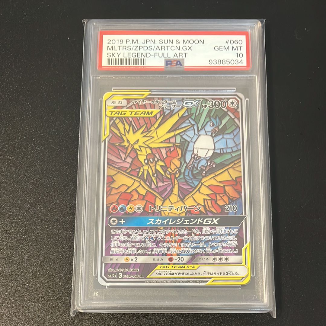 ファイヤー&サンダー&フリーザーGX SR: SA (三鳥) [SM10b 060/054](強化拡張パック「スカイレジェンド」)
