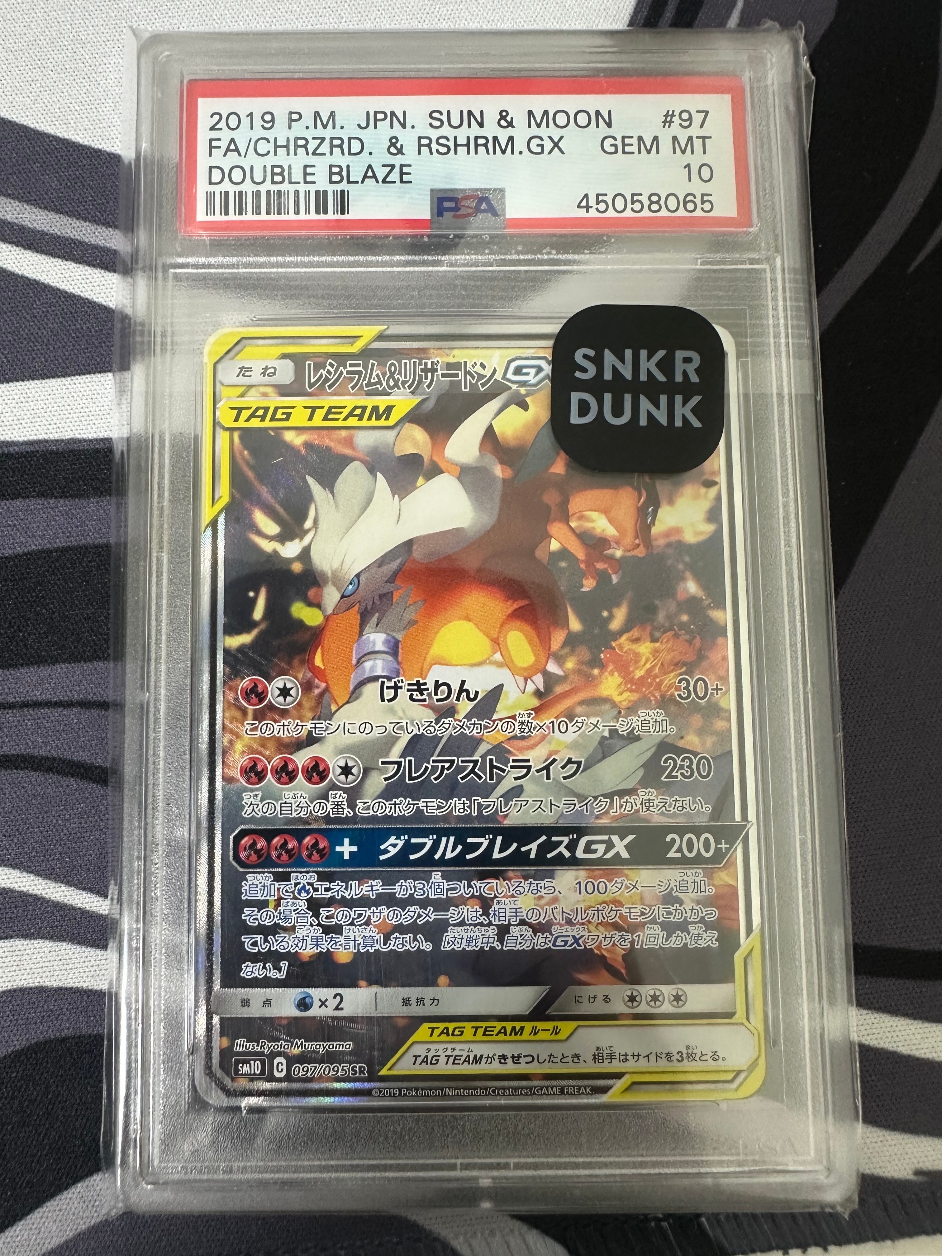 PSA10】レシラム&リザードンGX SR: SA[SM10 097/095](拡張パック