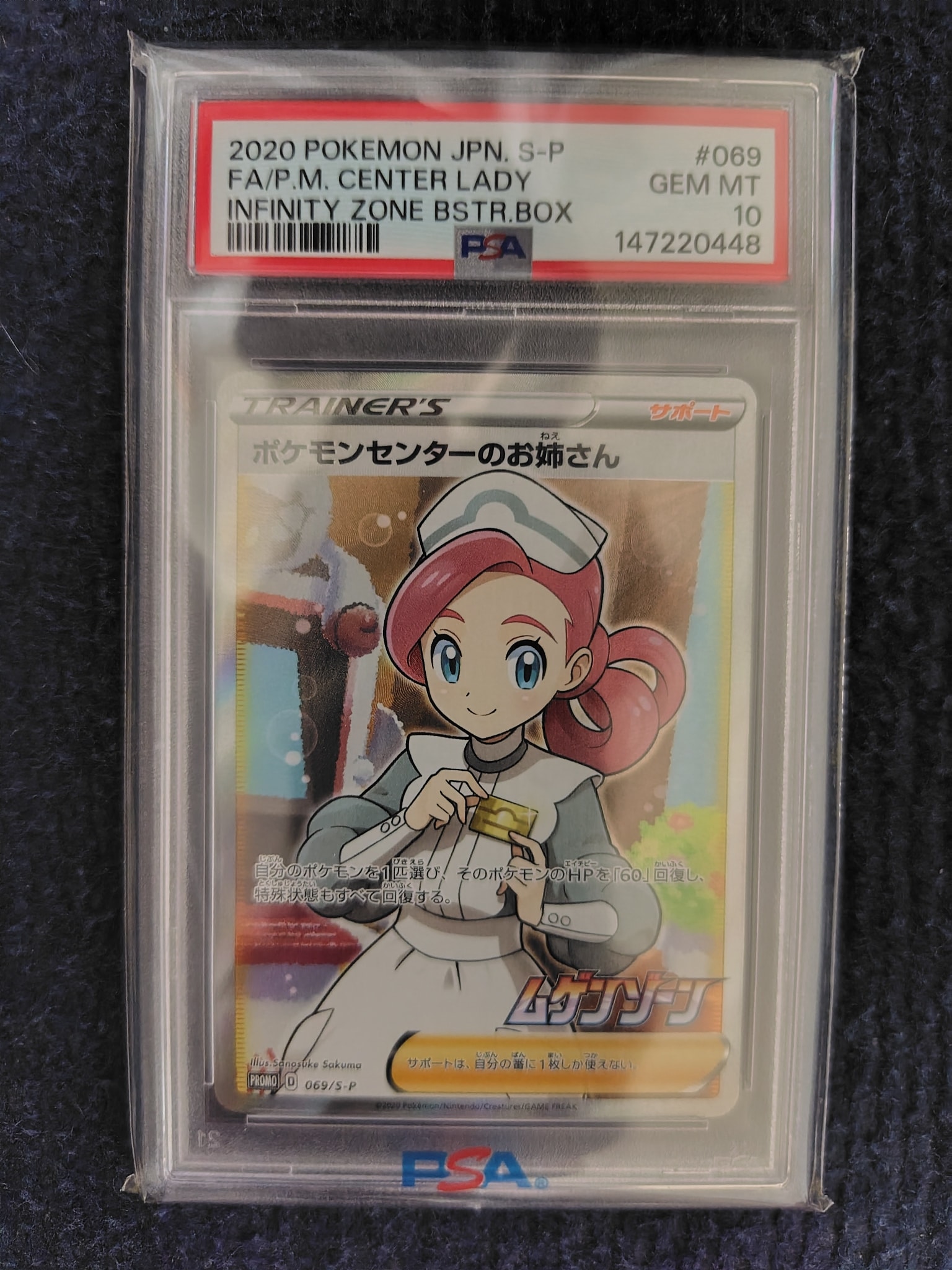 ポケモンセンターのお姉さん: プロモ[S-P 069](プロモーションカード「S-P」)