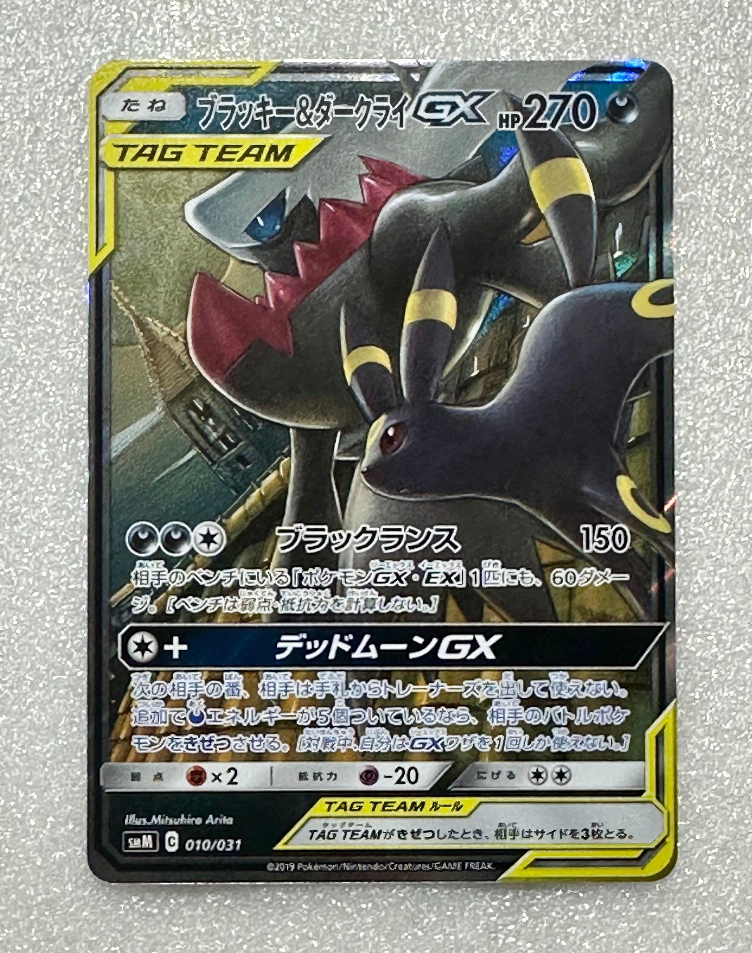 ブラッキー&ダークライGX [SMM 010/031](スターターセット TAG TEAM GX「エーフィ&デオキシスGX・ブラッキー&ダークライGX」)