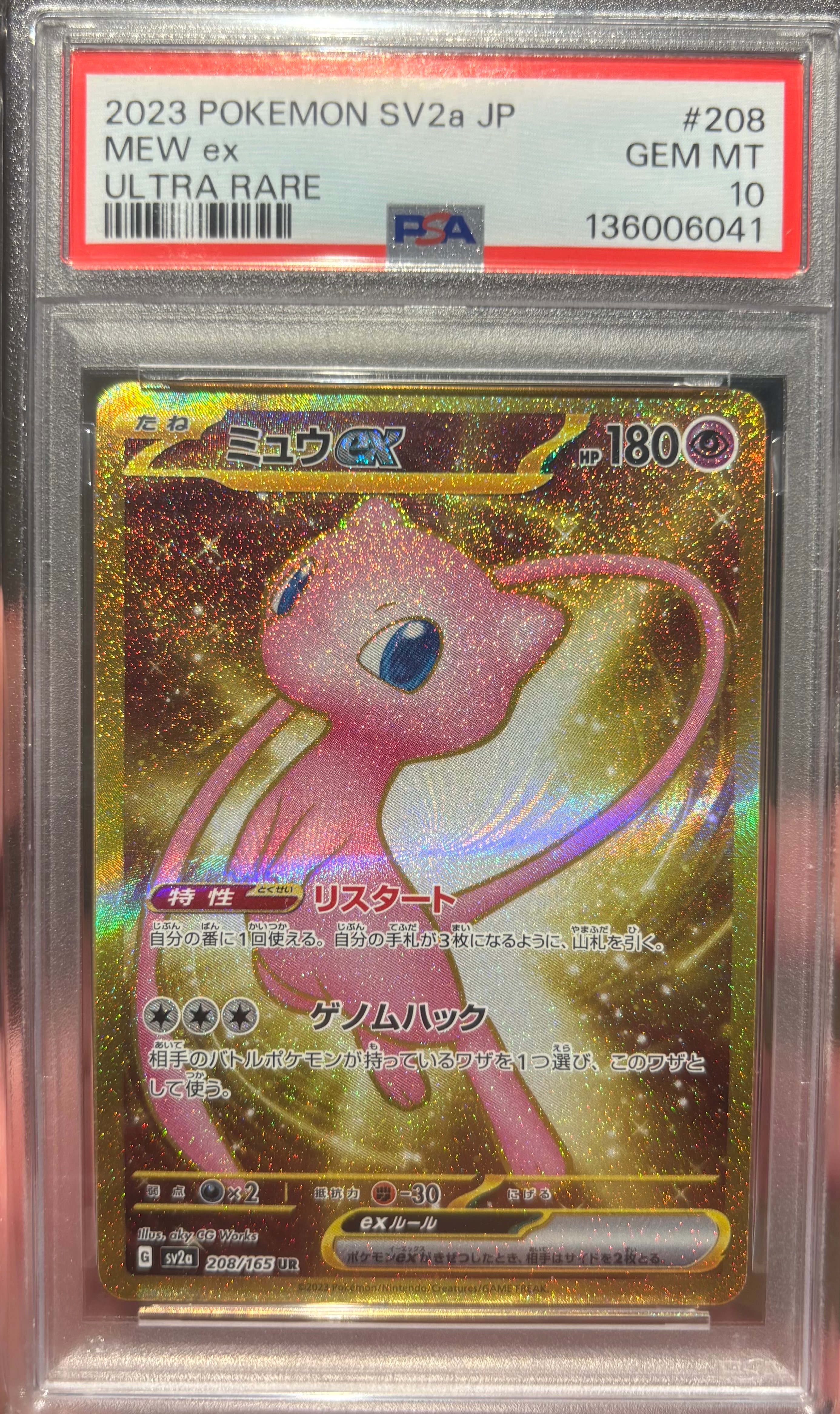 ミュウex UR[SV2a 208/165](強化拡張パック「ポケモンカード151」)