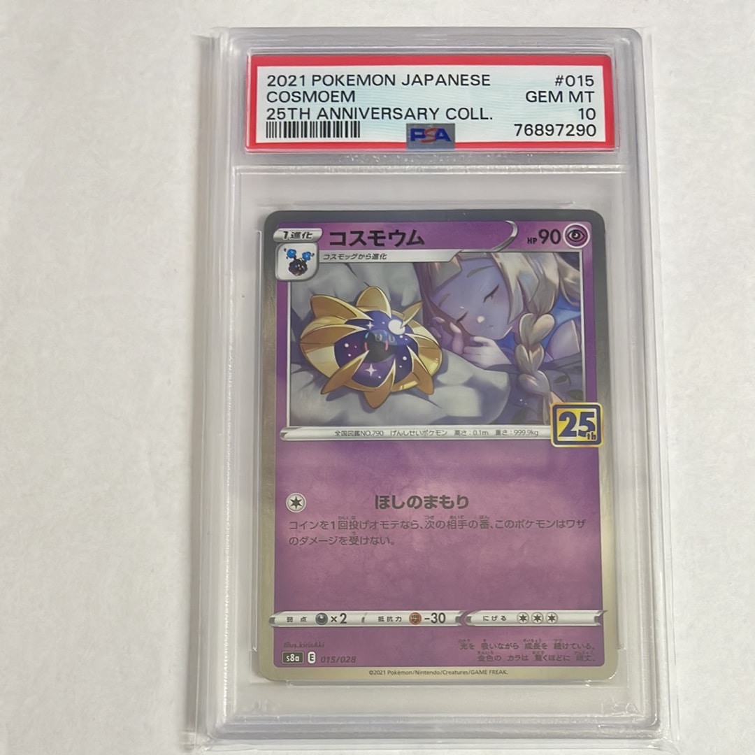 PSA10】コスモウム (リーリエ) [S8a 015/028](拡張パック「25th