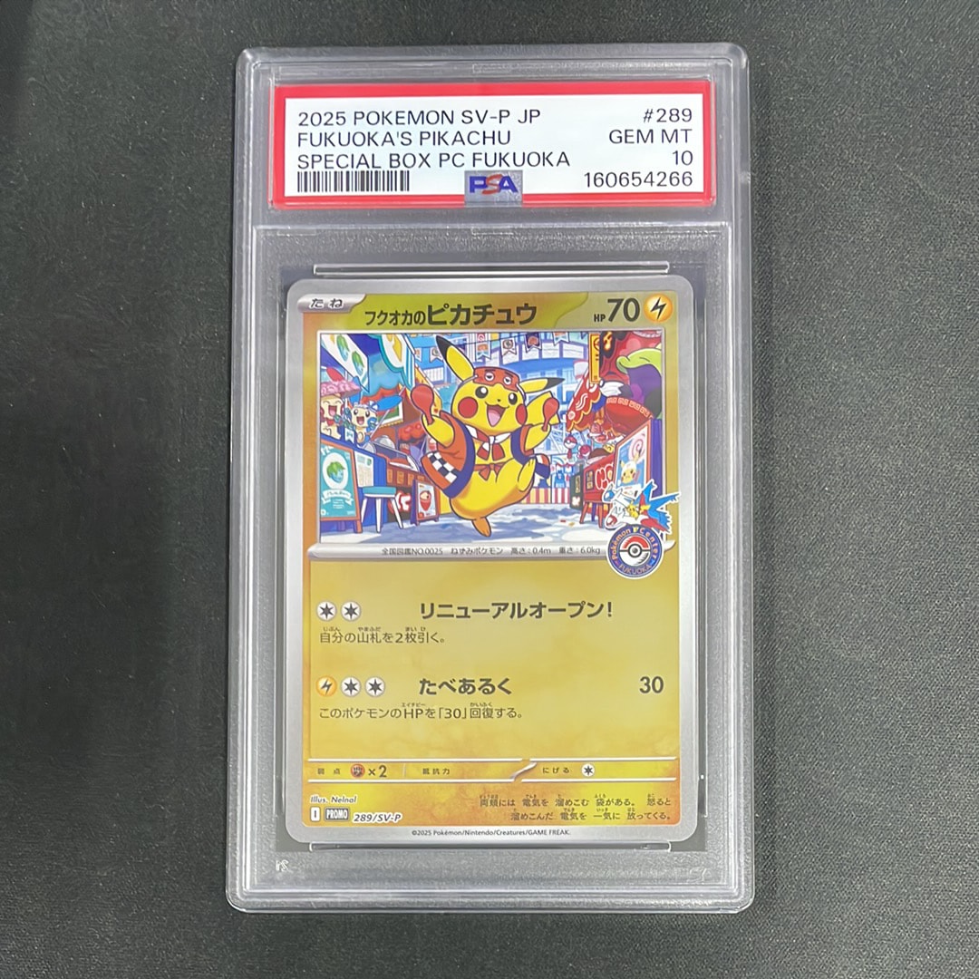 フクオカのピカチュウ P [SV-P 289](スペシャルBOX「ポケモンセンター