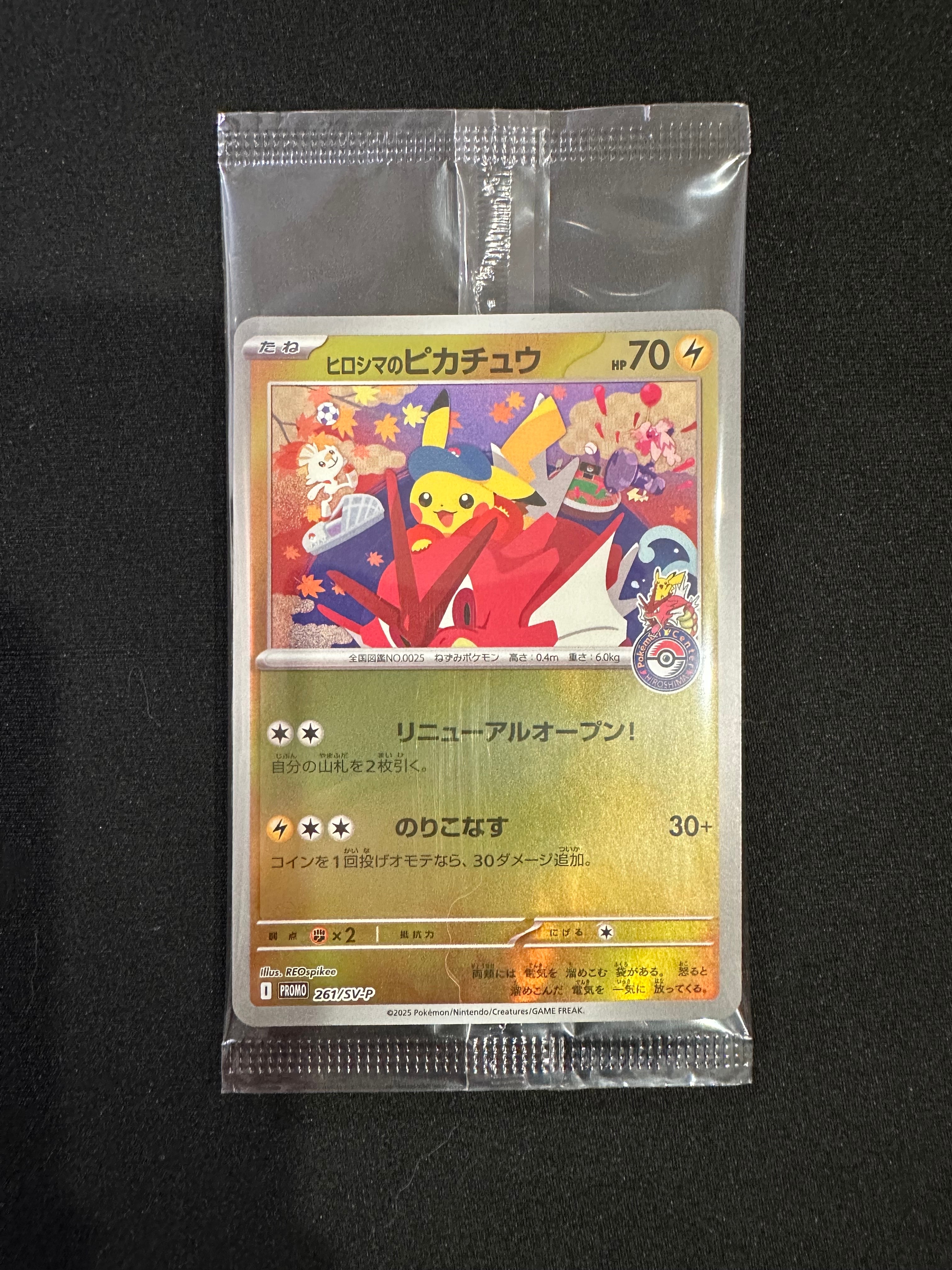 ヒロシマのピカチュウ P [SV-P 261](スペシャルBOX「ポケモンセンター